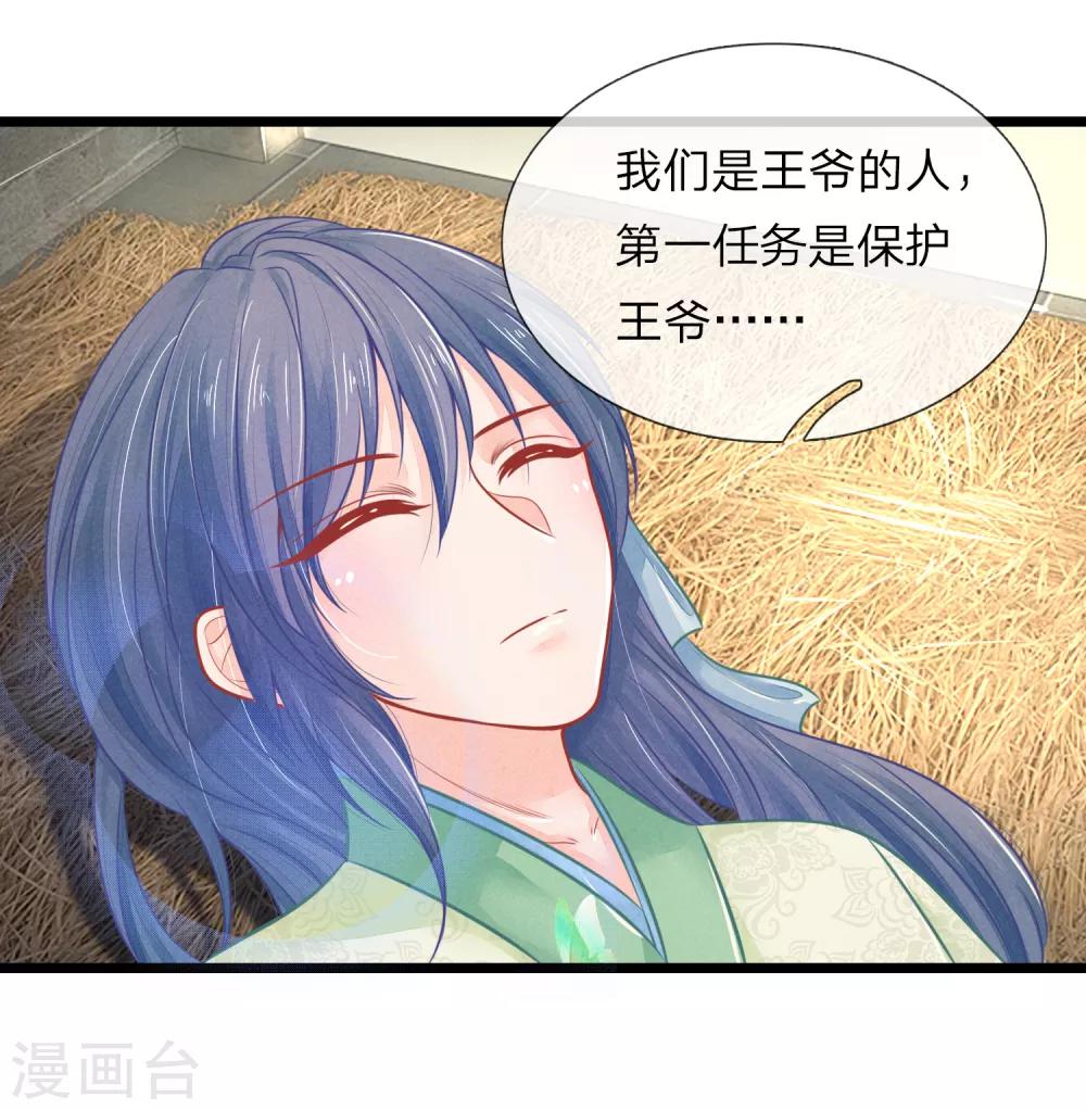 第78话 王妃活不了多久了13