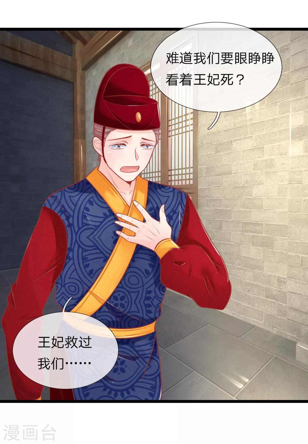 第78话 王妃活不了多久了15
