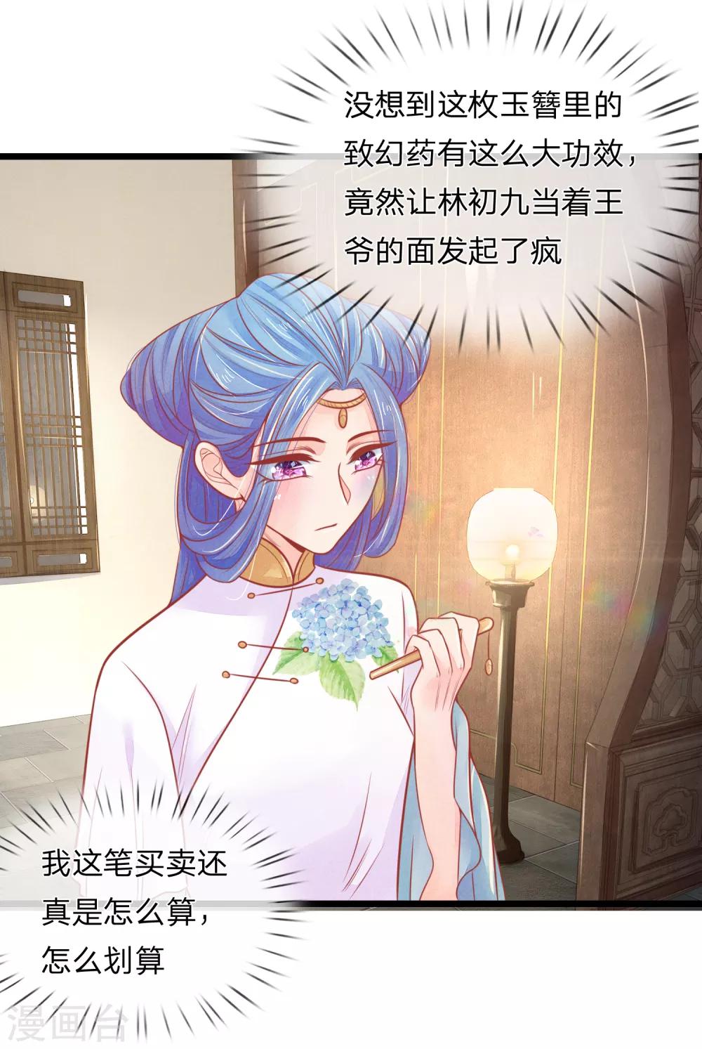 第78话 王妃活不了多久了2