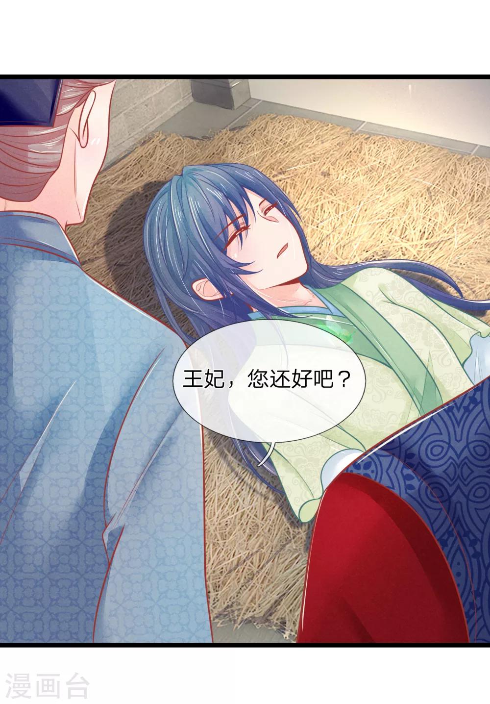 第78话 王妃活不了多久了6