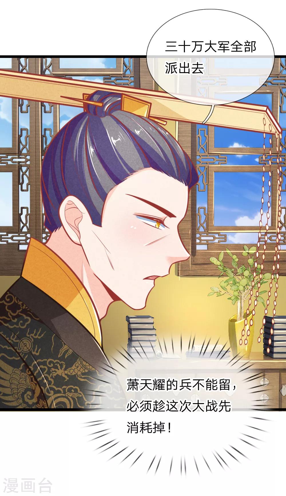 第102话 皇帝的计谋1