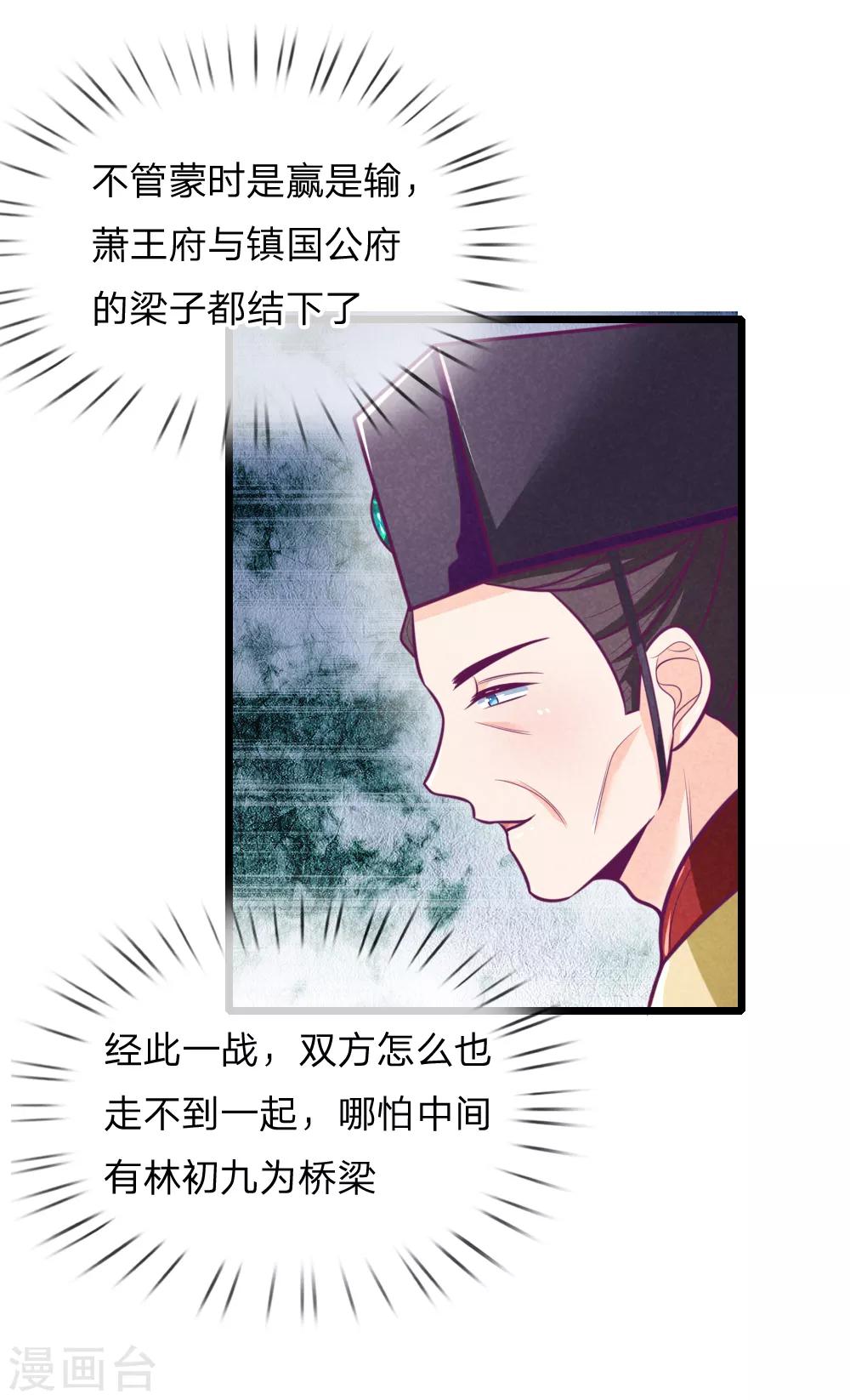 第102话 皇帝的计谋3