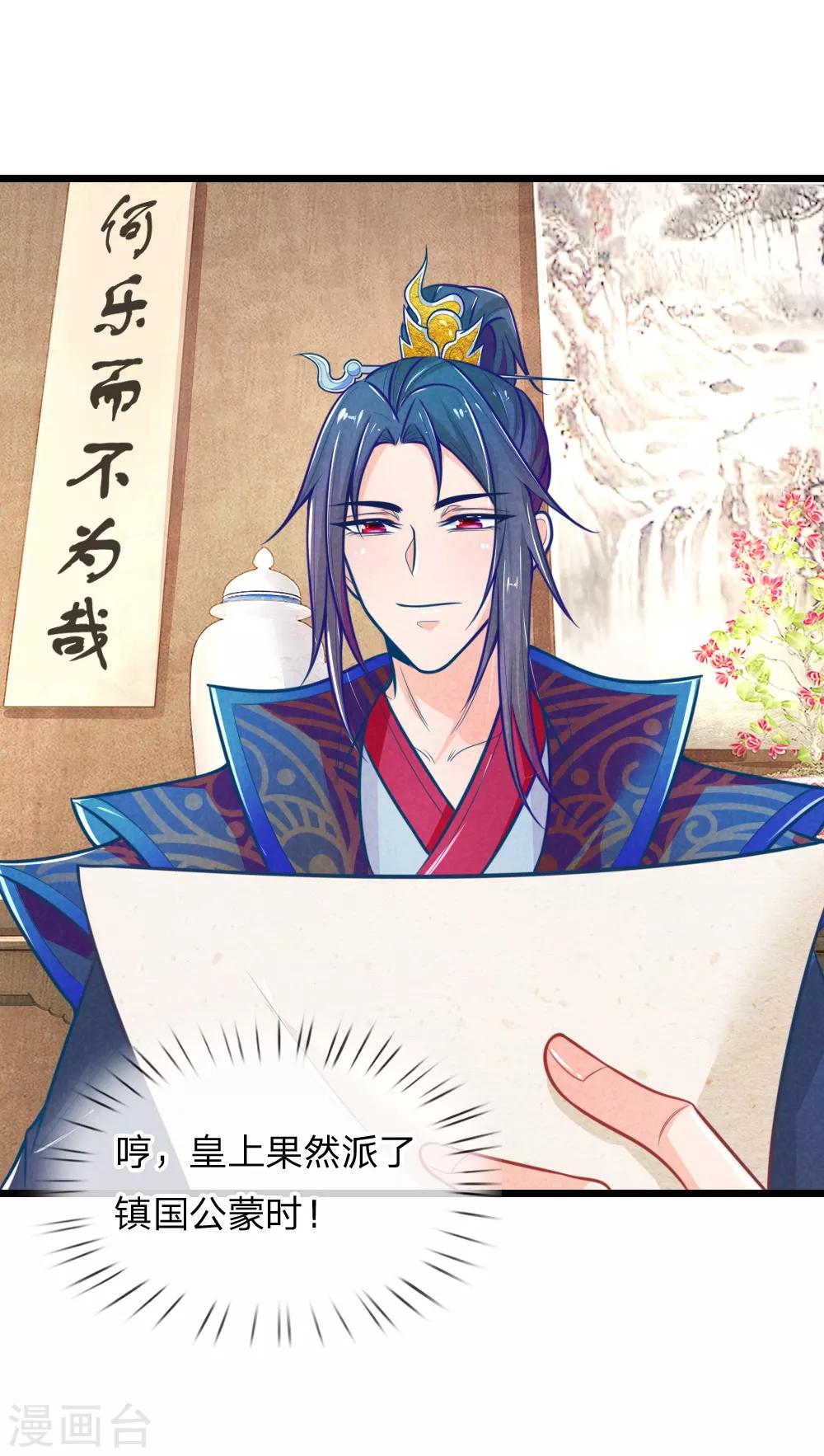 第102话 皇帝的计谋8