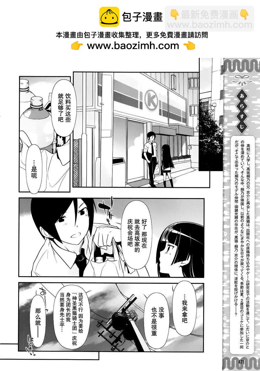 黑猫篇28回1