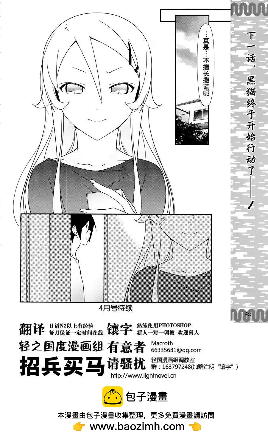 黑猫篇29回17