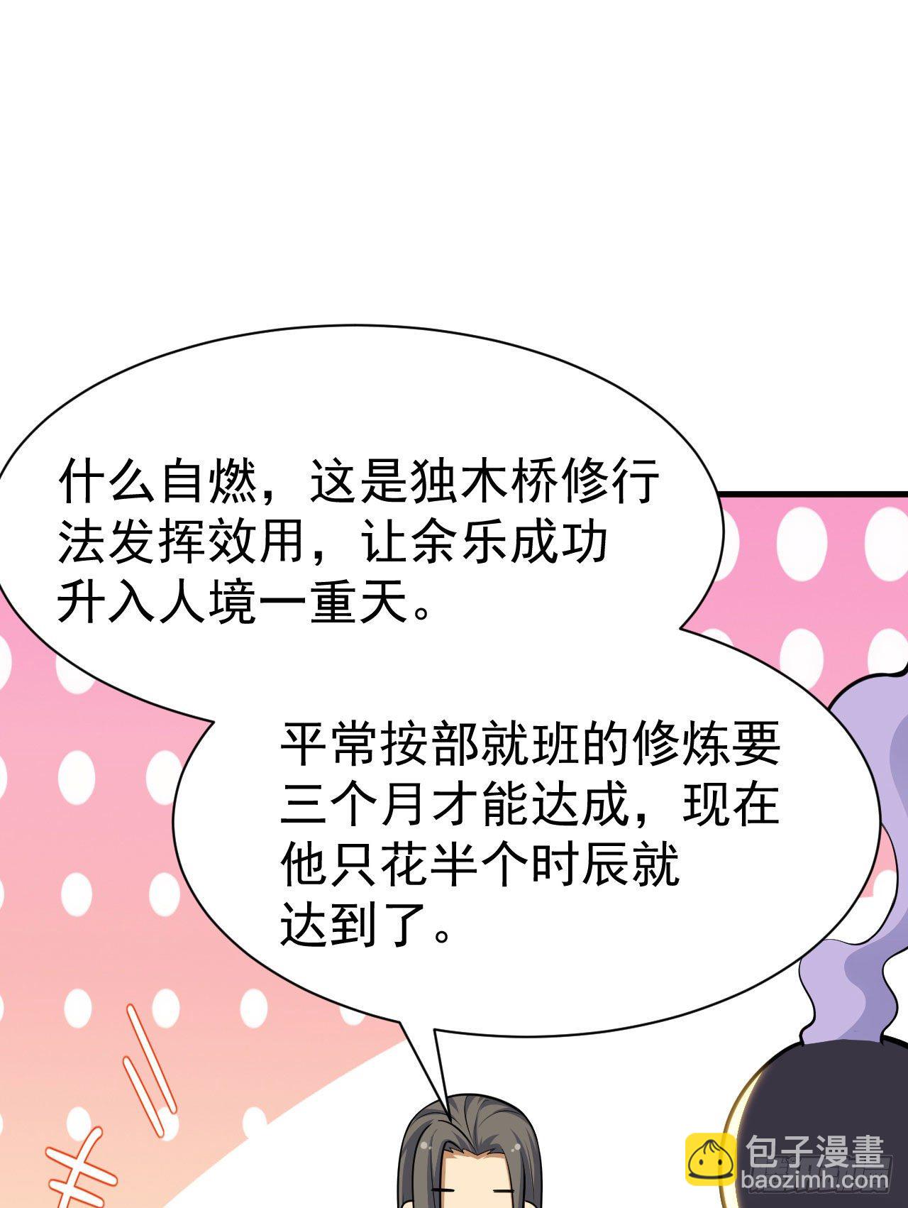 35回-不愧是你！20