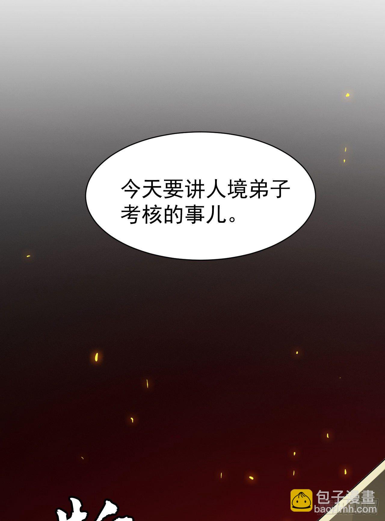 63回-人境弟子考核21