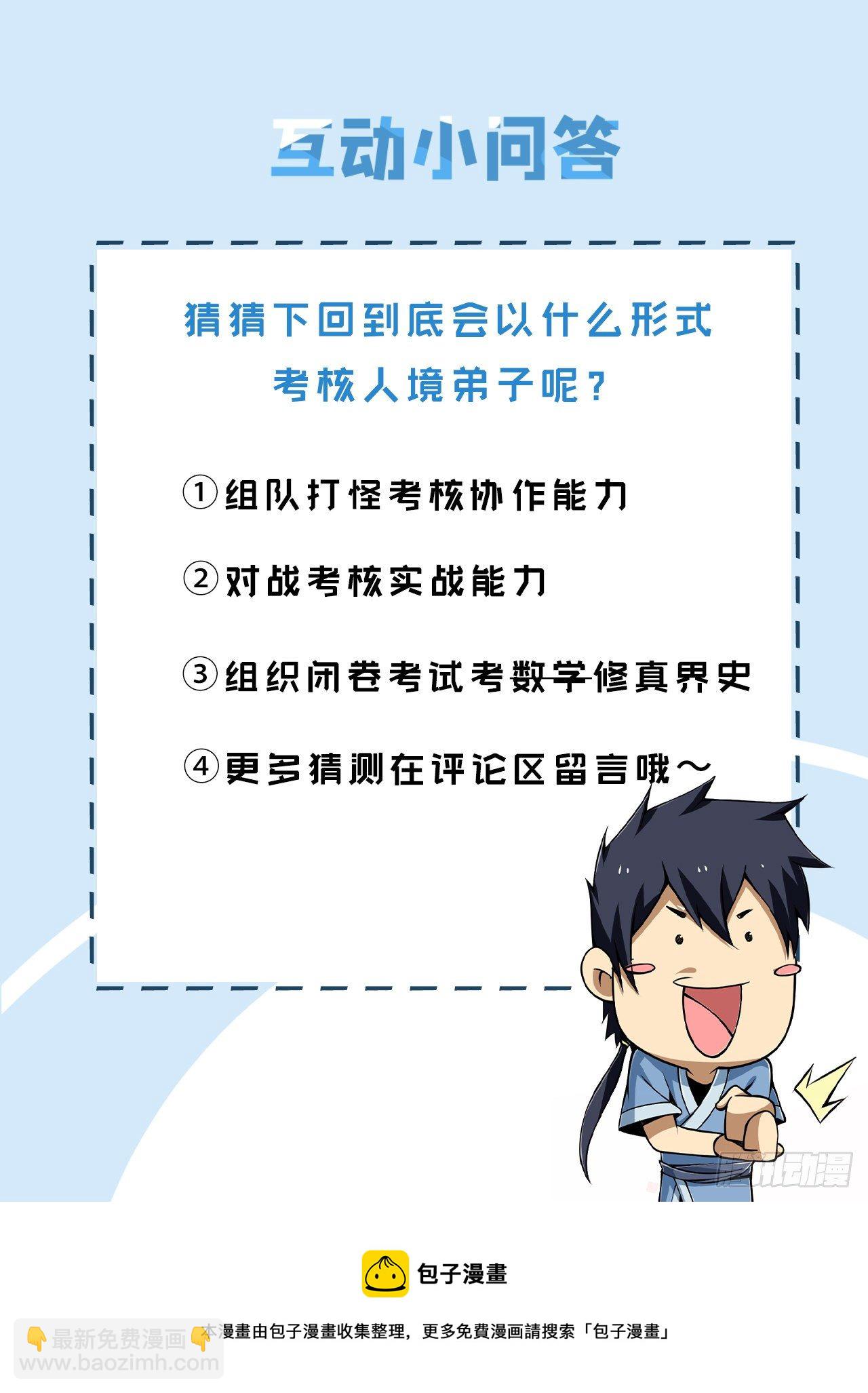 63回-人境弟子考核54