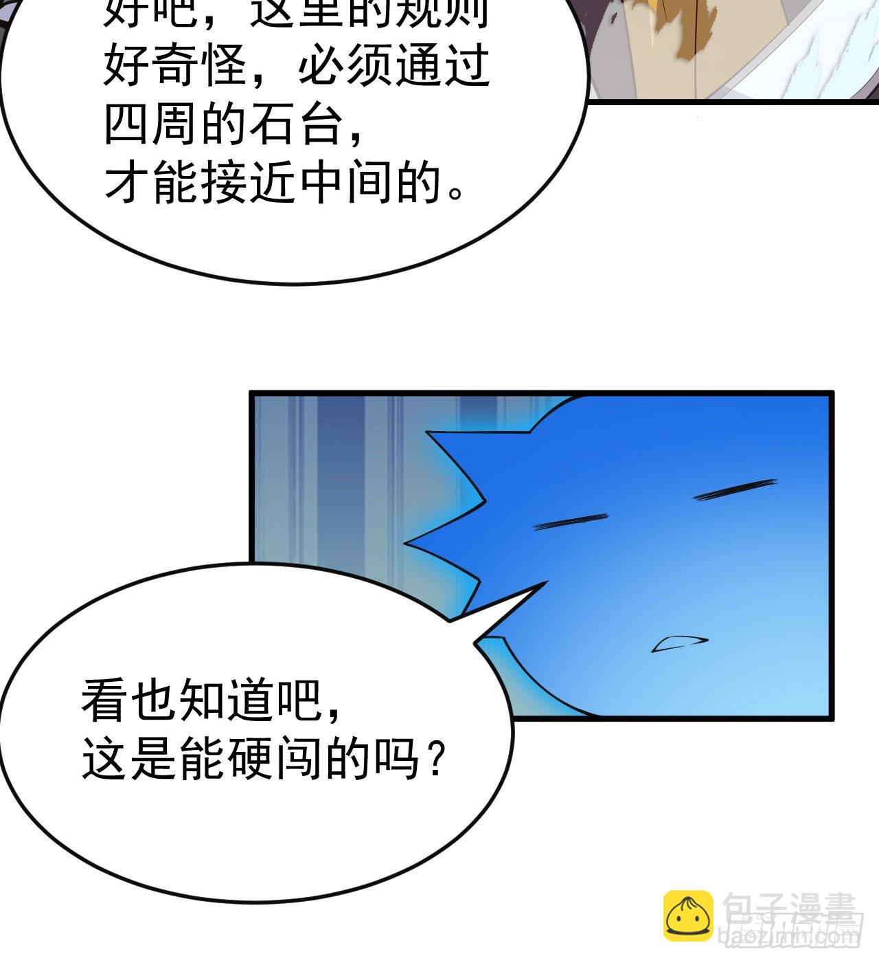 87回-你这是在玩火18