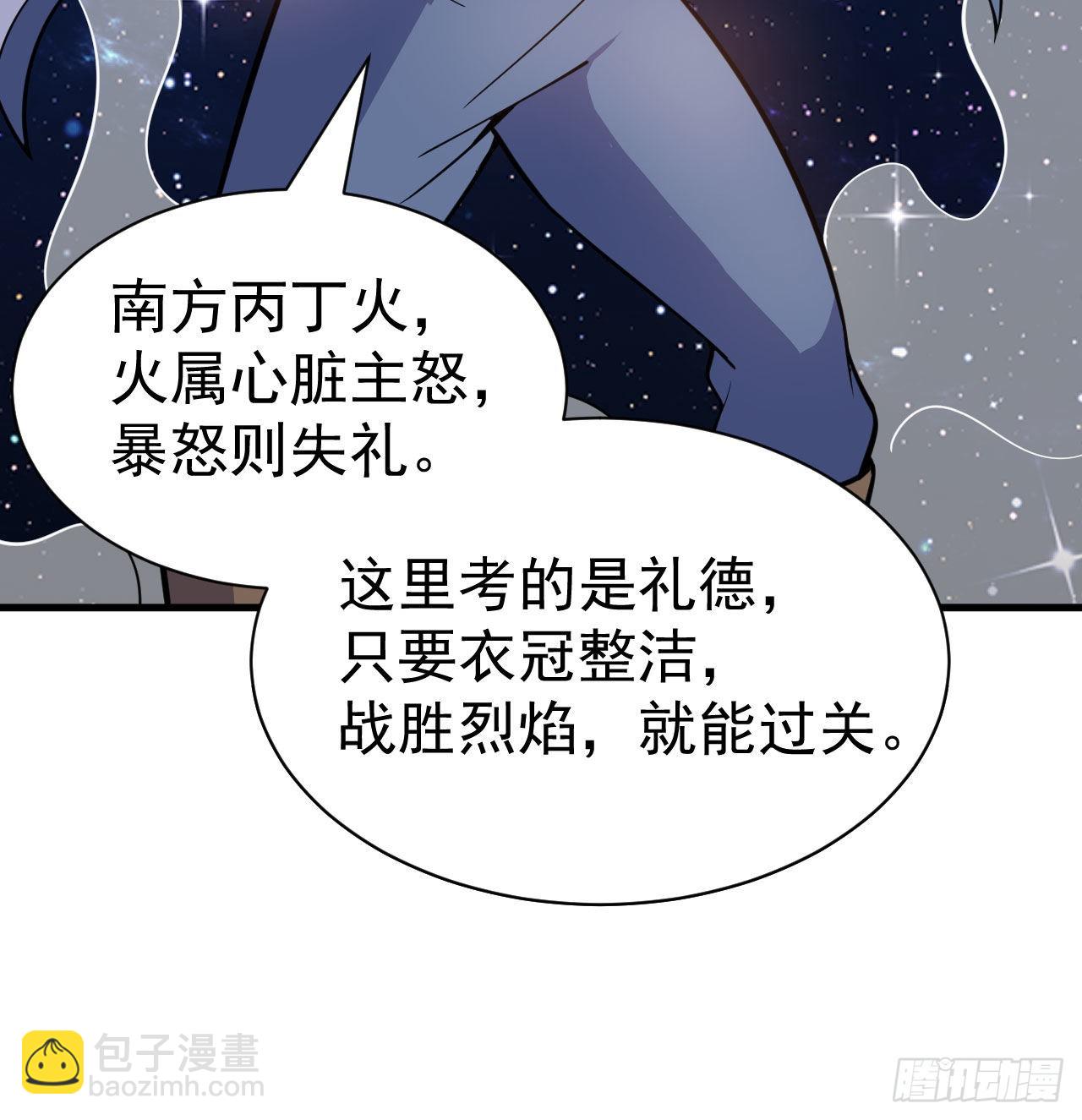 87回-你这是在玩火37