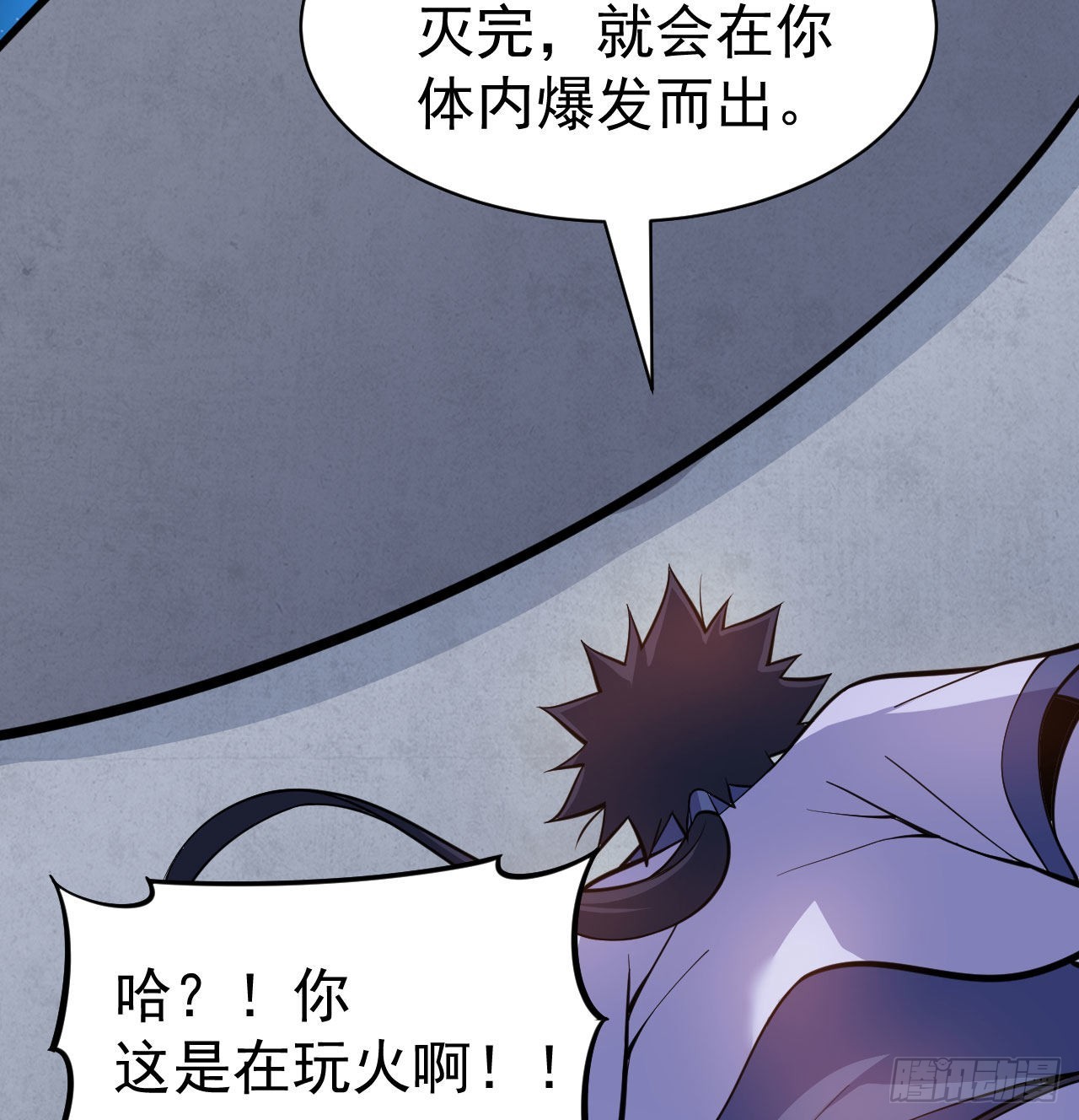 87回-你这是在玩火40