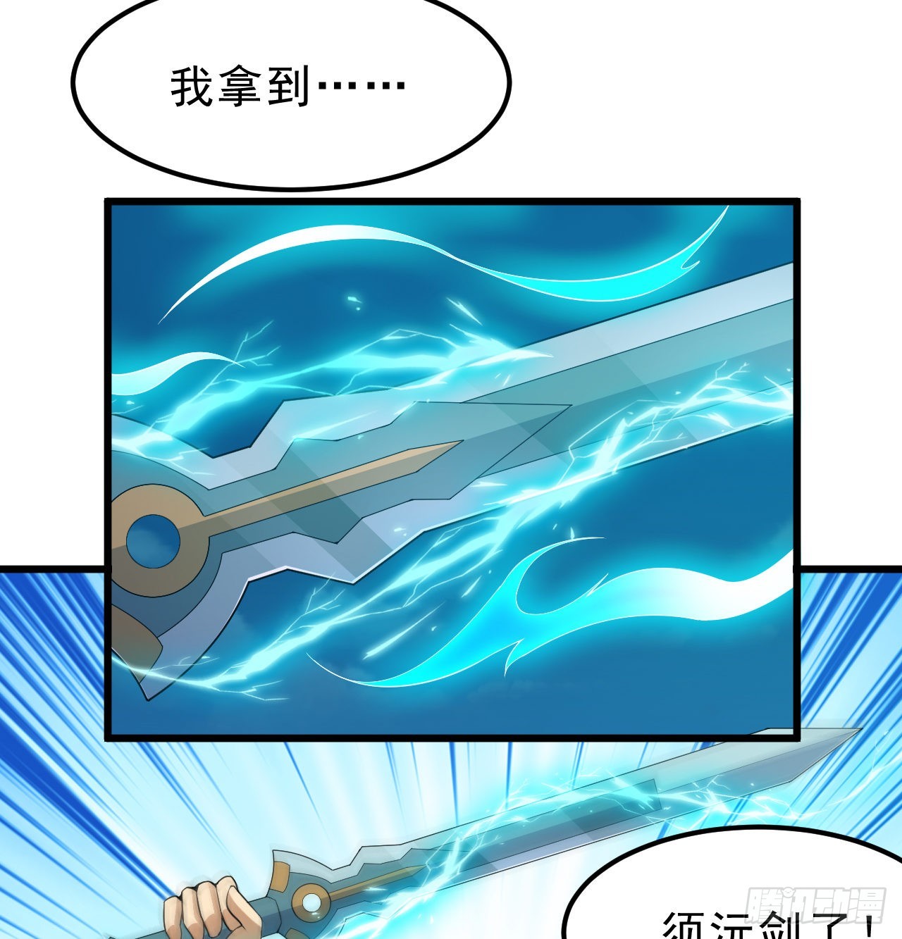 94回-剑心诀7