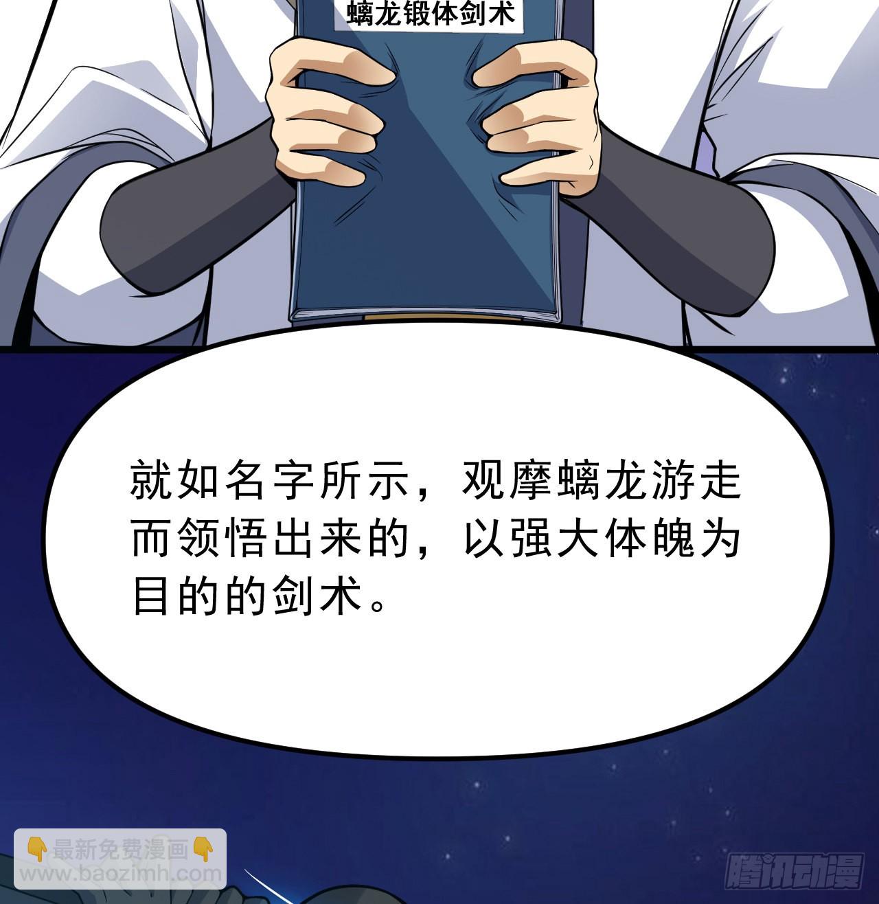 94回-剑心诀85