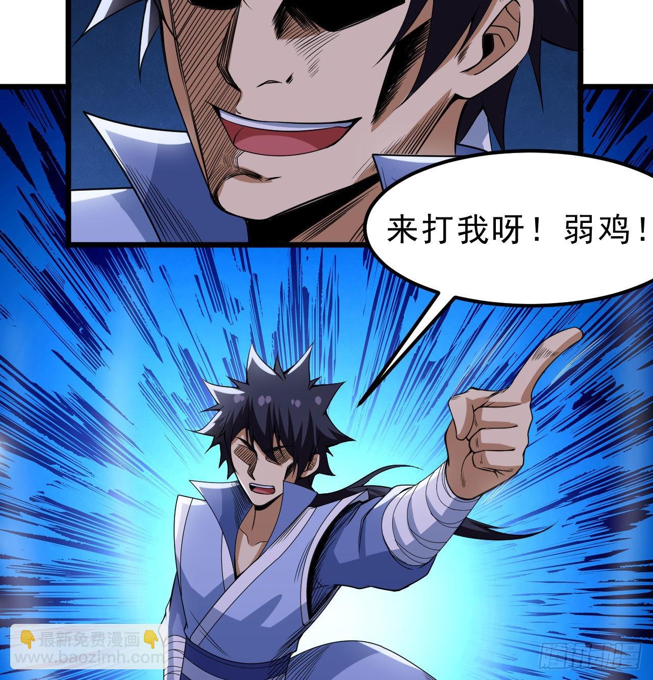 104回-来打我，弱鸡！24