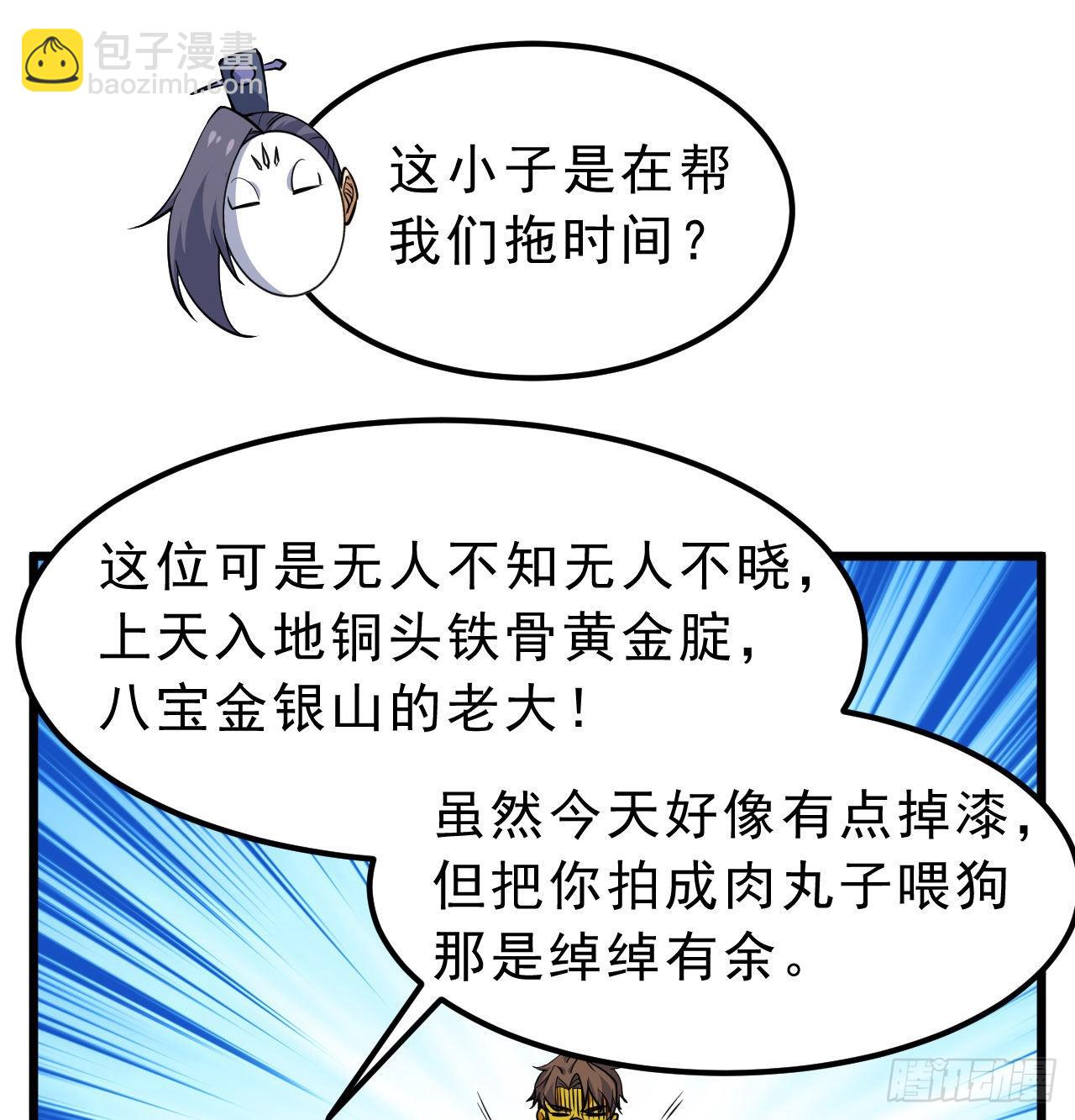 104回-来打我，弱鸡！37
