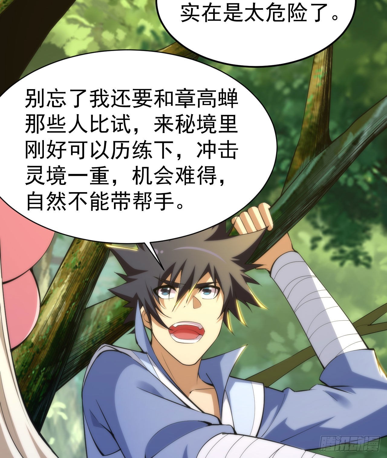 109回-来追我啊！23
