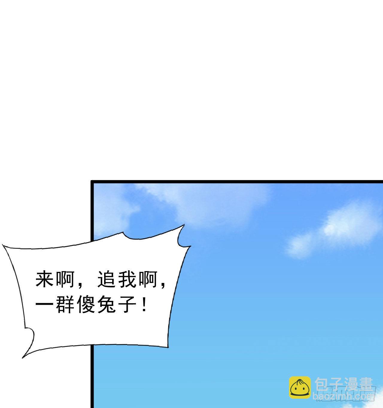 109回-来追我啊！42