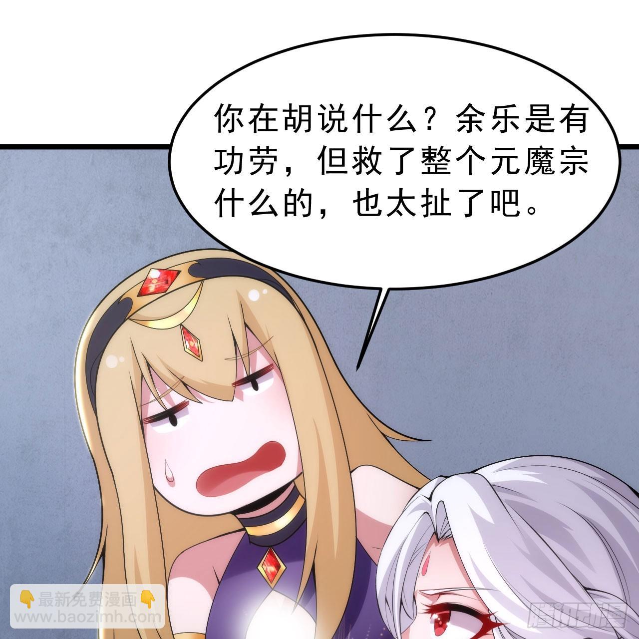 138回-余宗主？！10