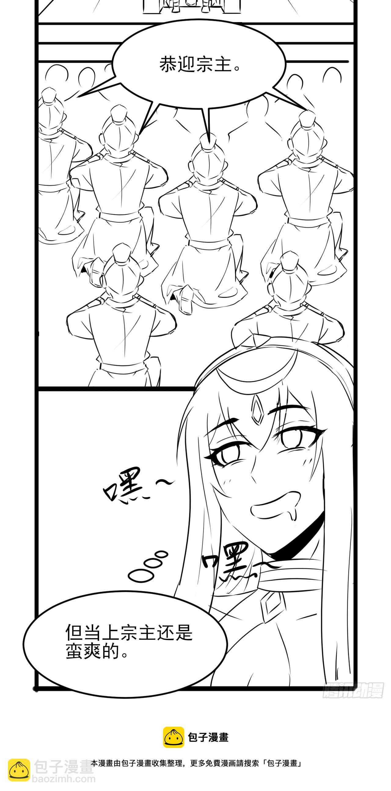 138回-余宗主？！109