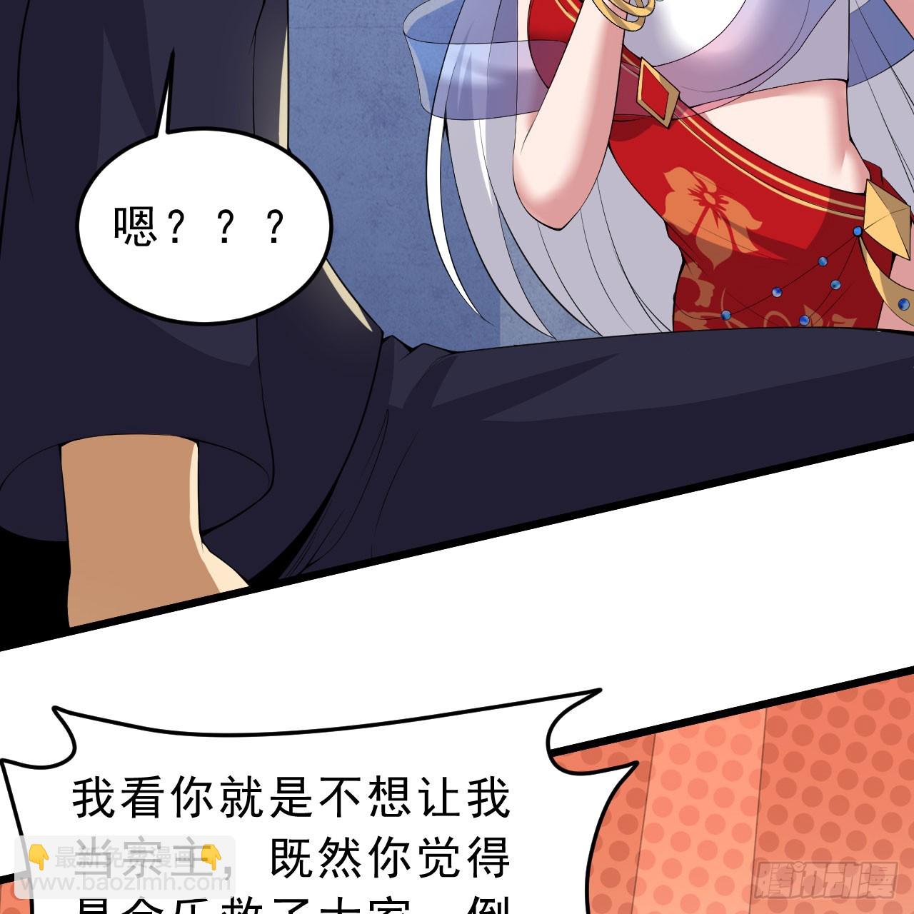 138回-余宗主？！14