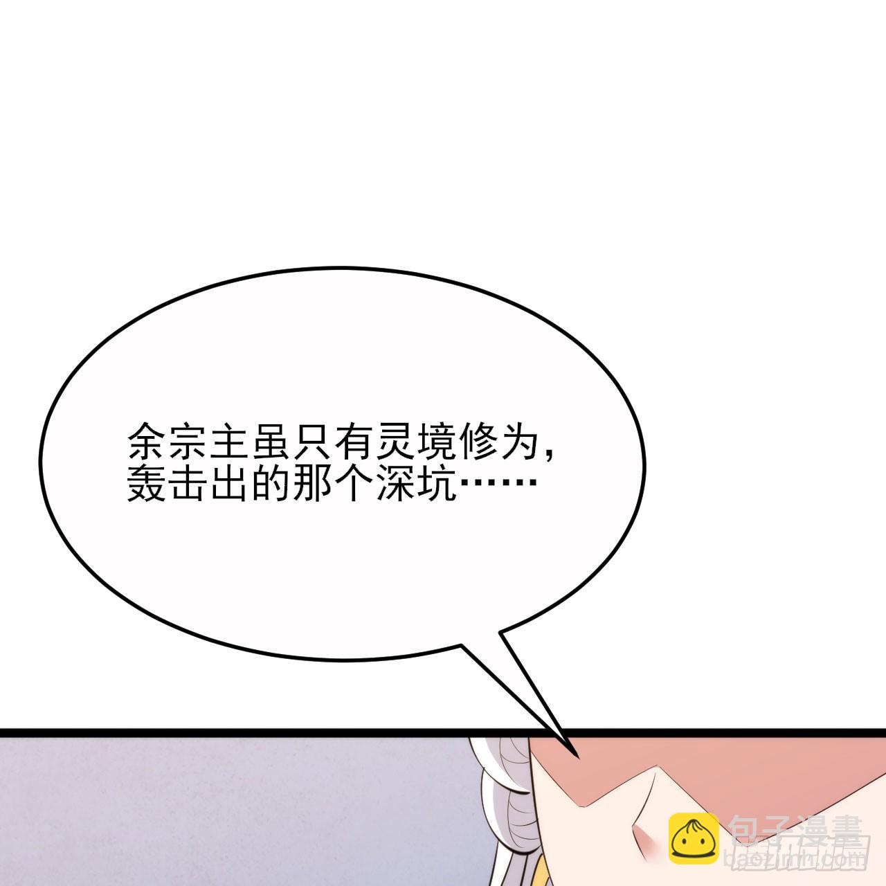 138回-余宗主？！56