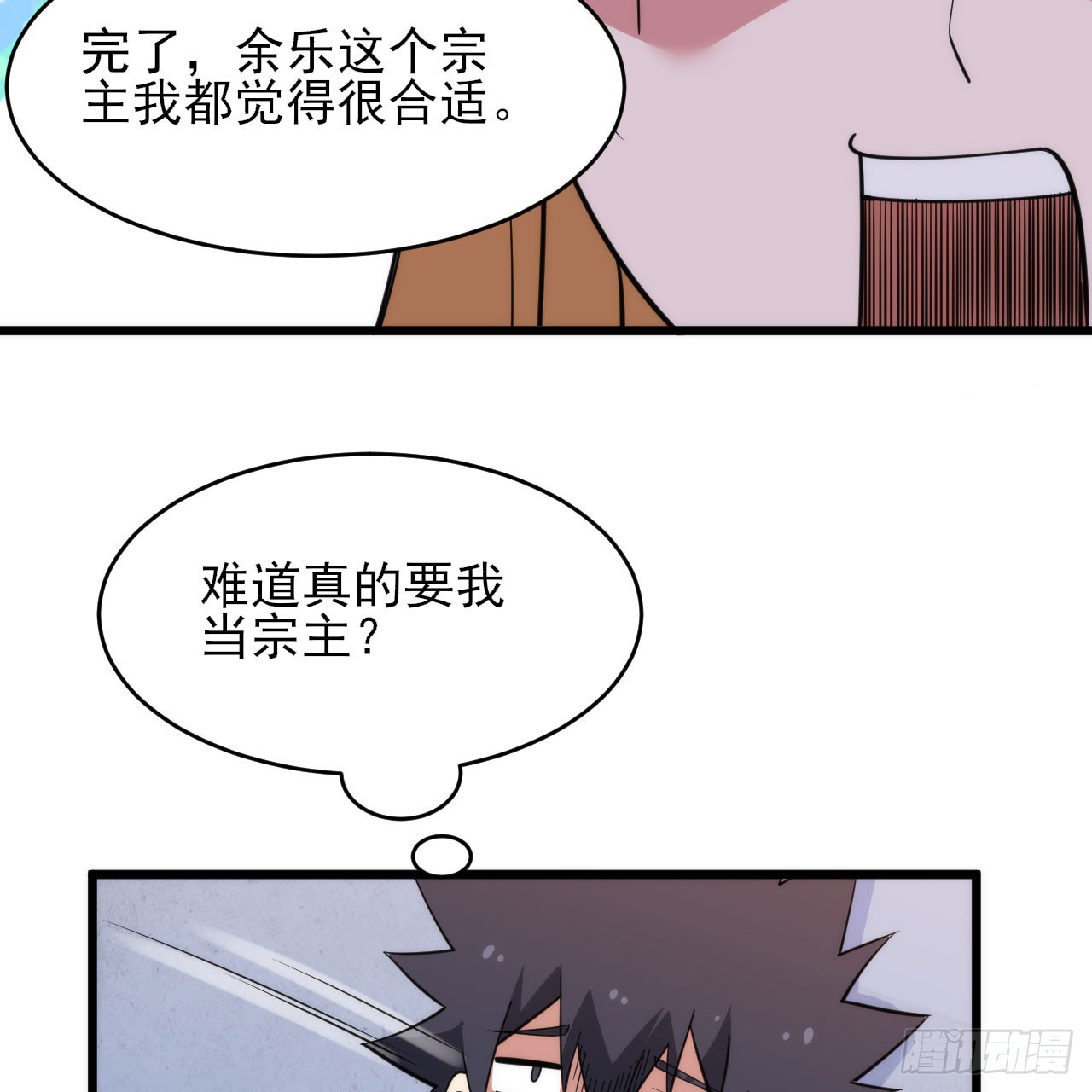 138回-余宗主？！67