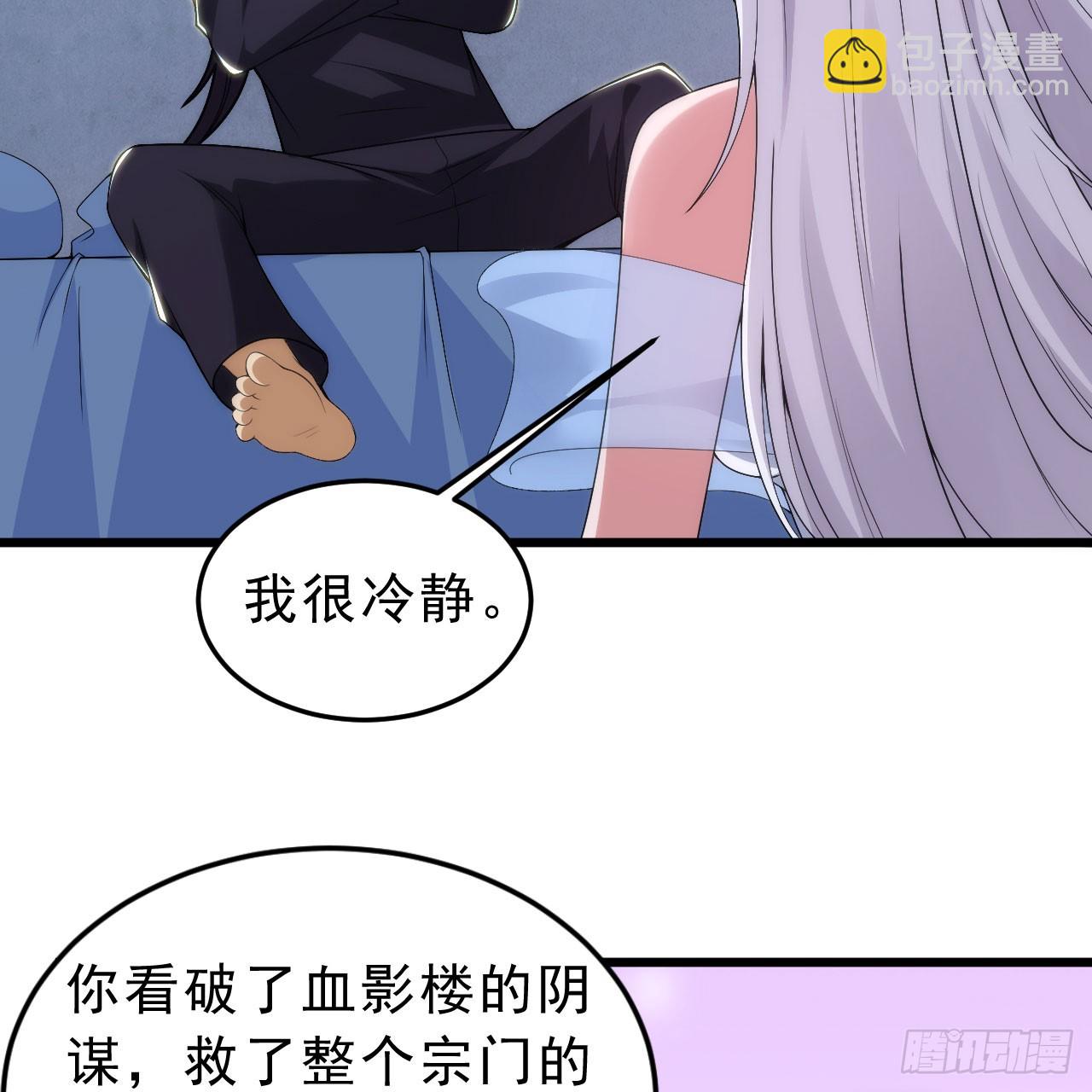 138回-余宗主？！8