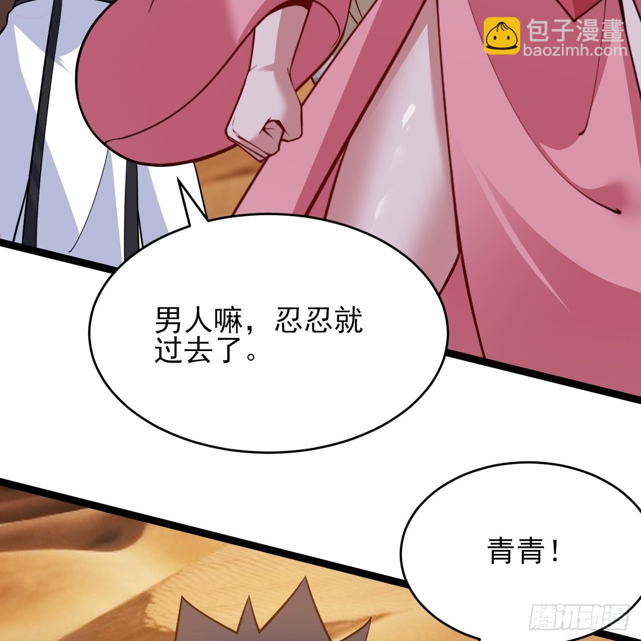 第158话-男人嘛，忍忍！90