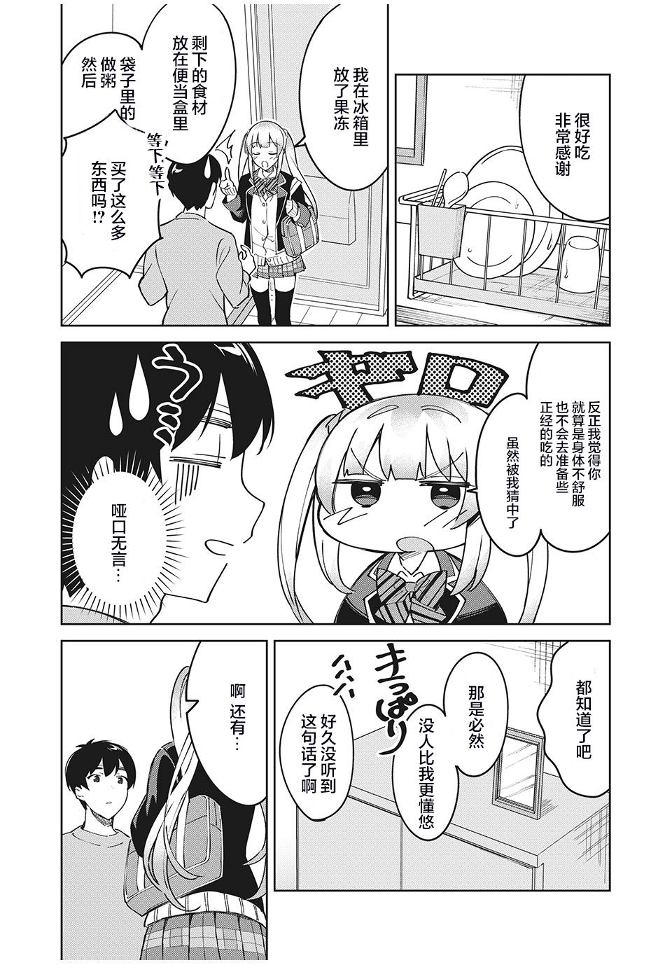 第1话 拨云见日14