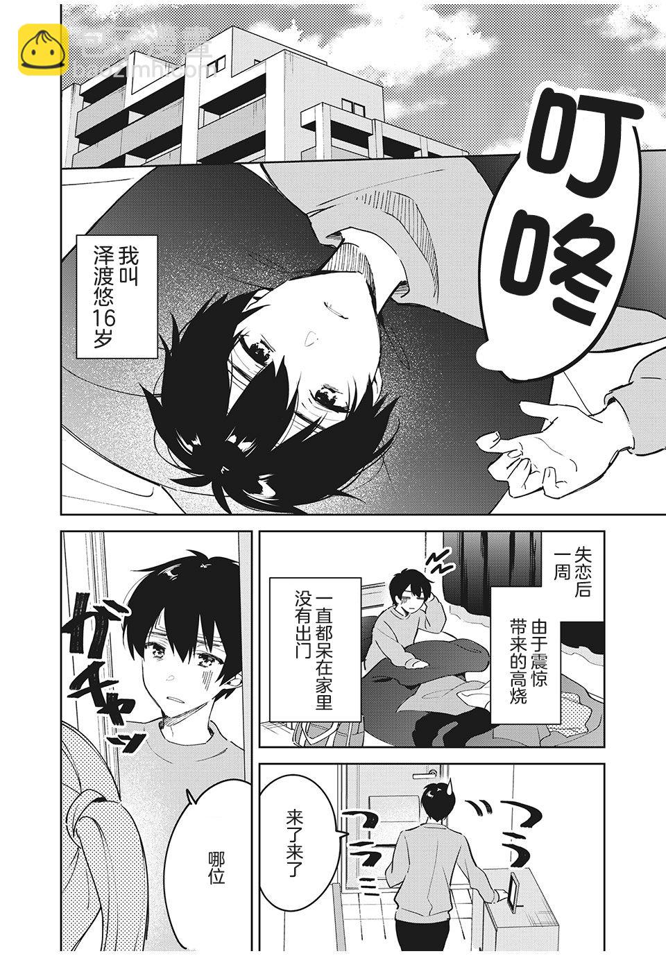 第1话 拨云见日2