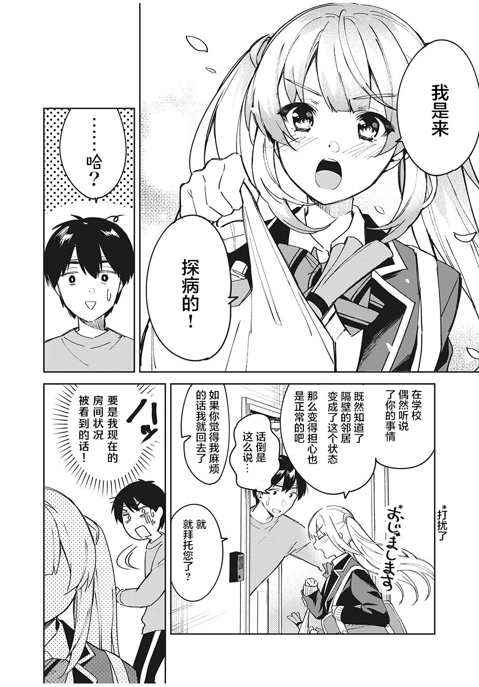 第1话 拨云见日6