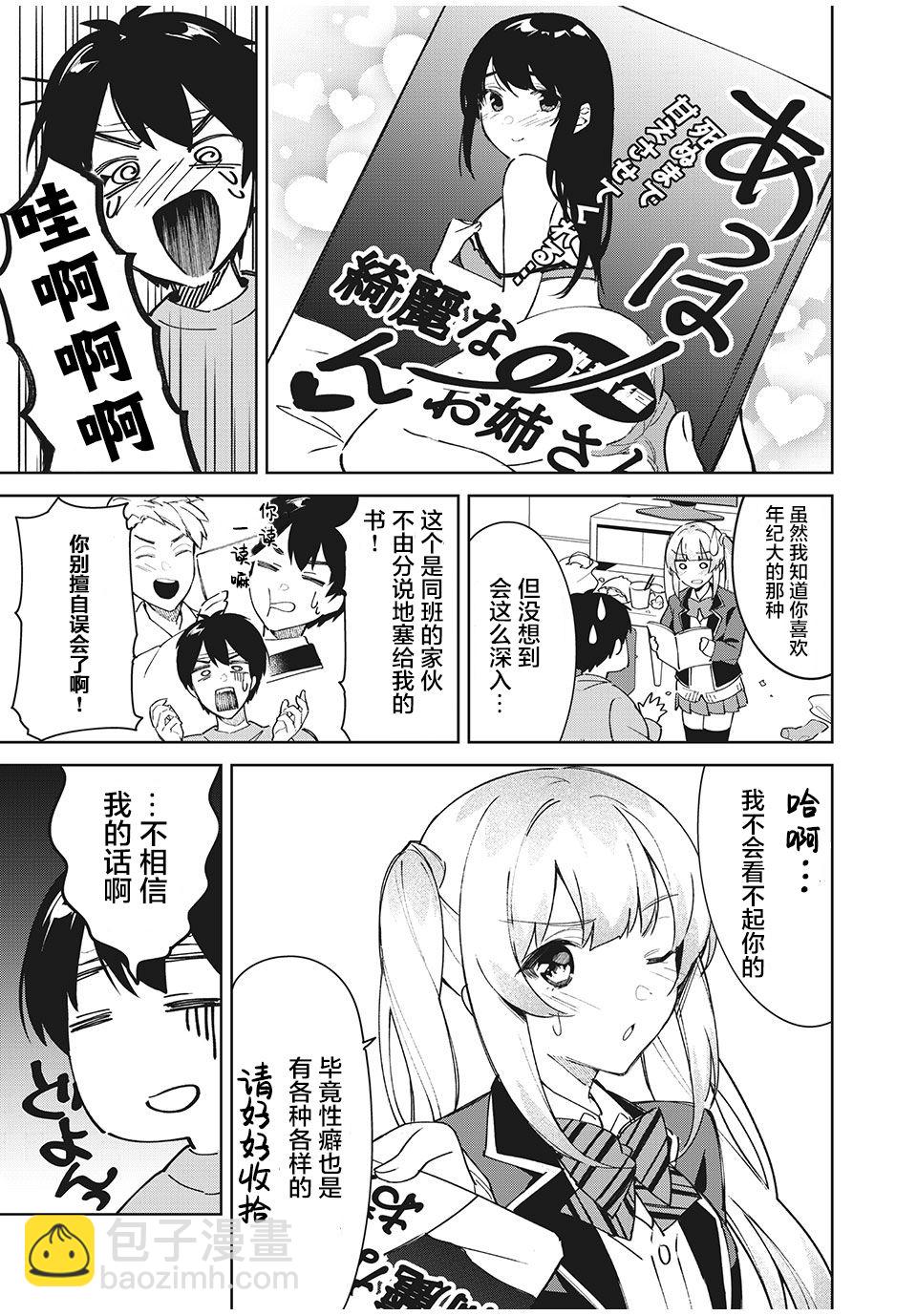 第1话 拨云见日7
