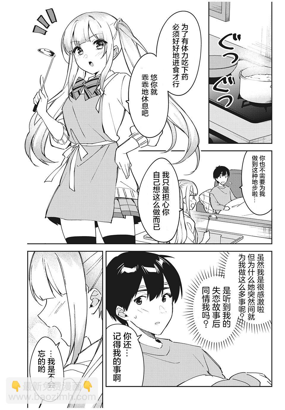 第1话 拨云见日8