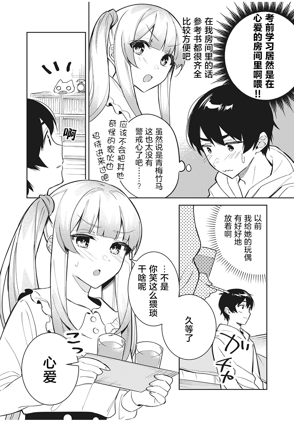 第4.1话9