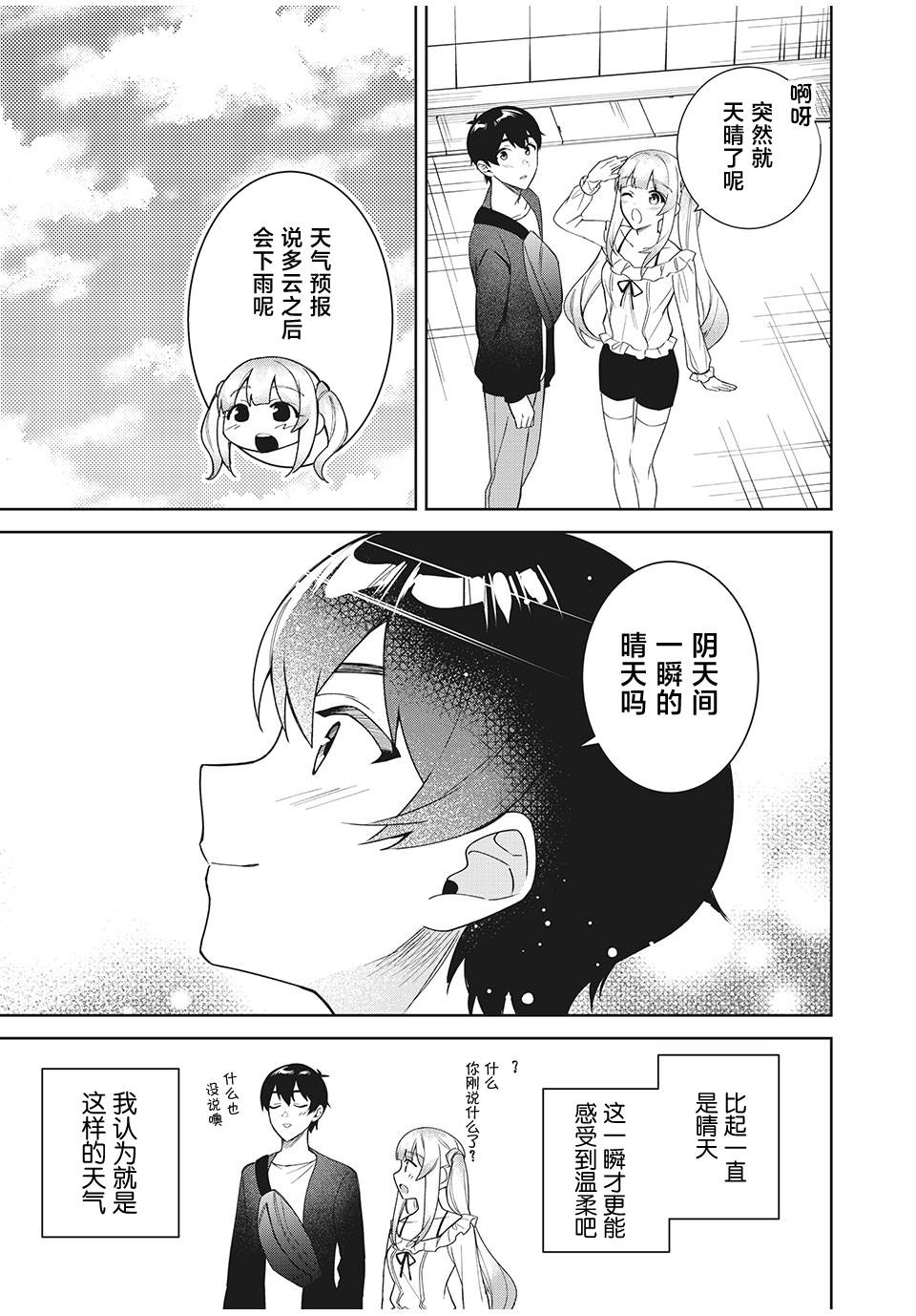 第6.2话11
