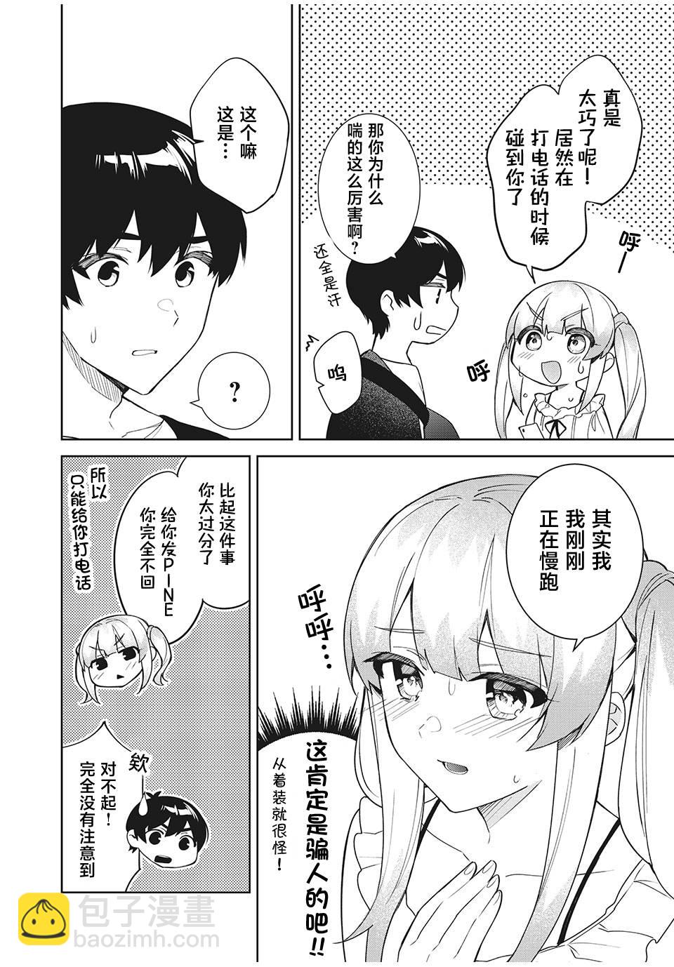 第6.2话8