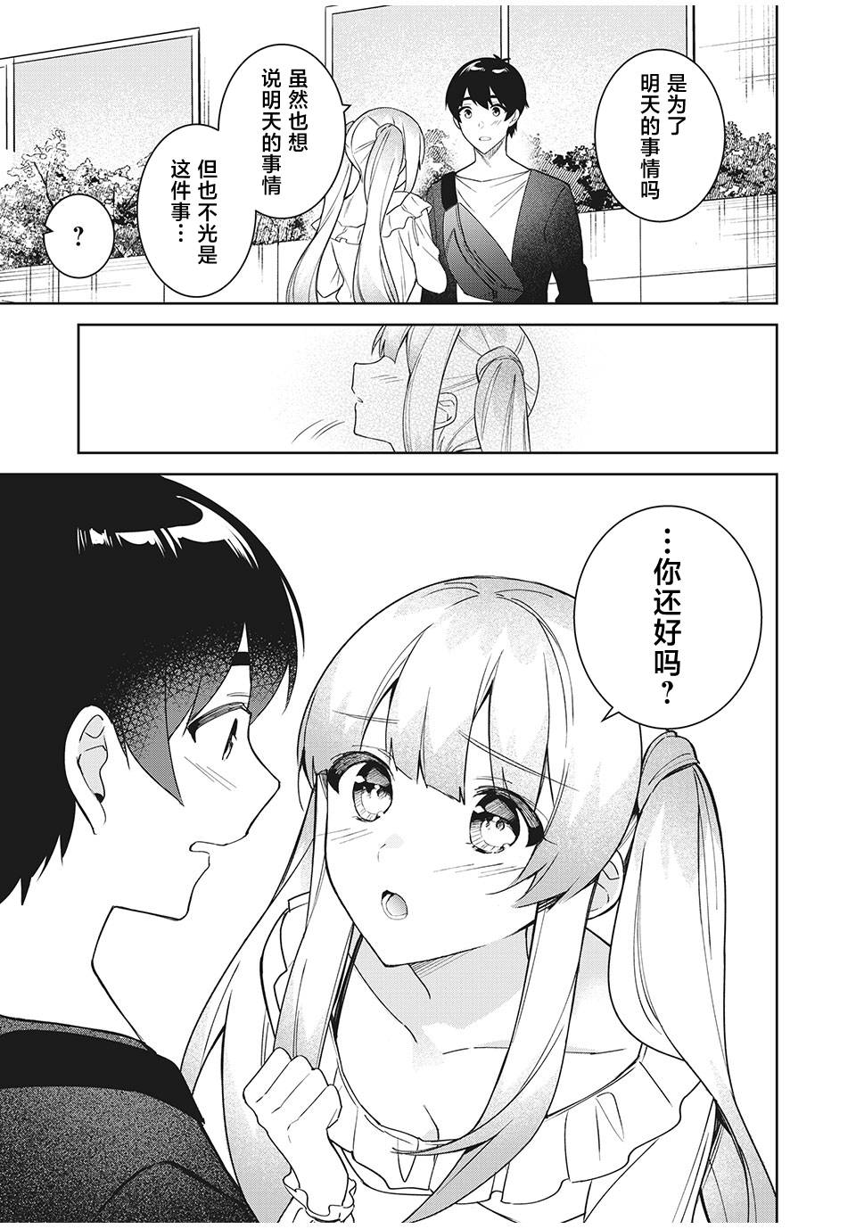 第6.2话9