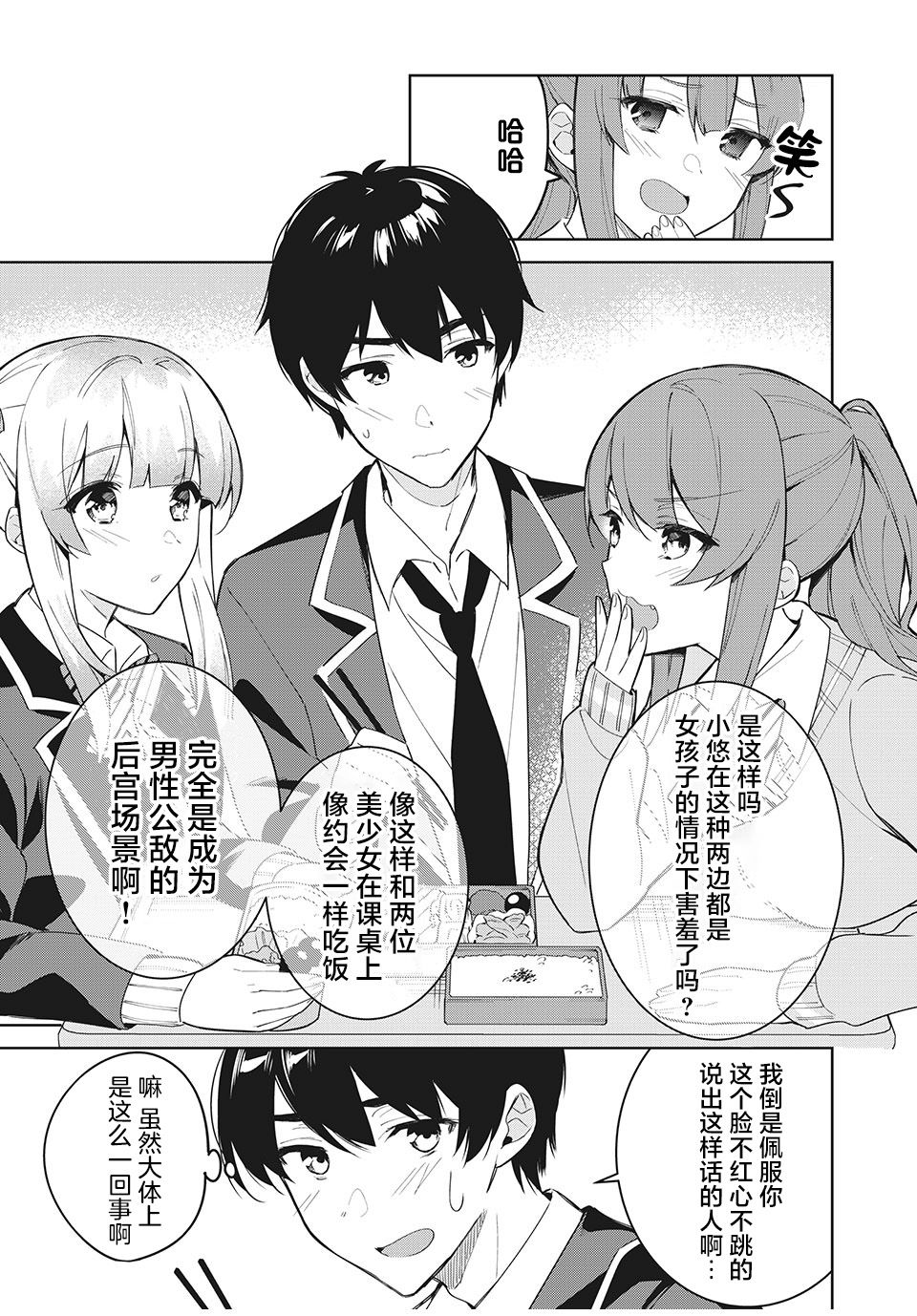 第3.1话11