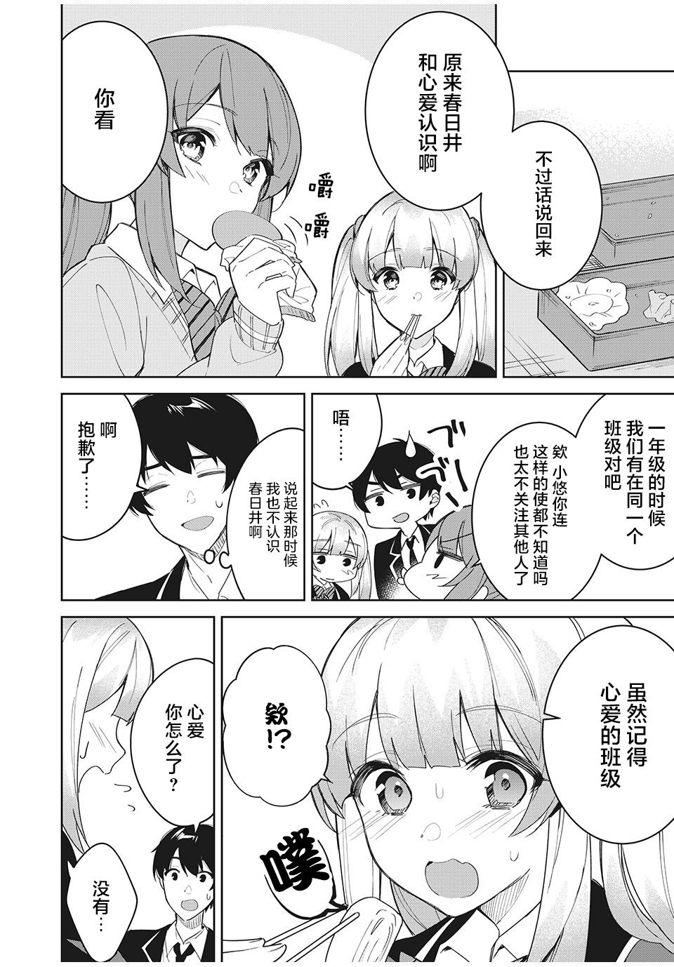 第3.1话12