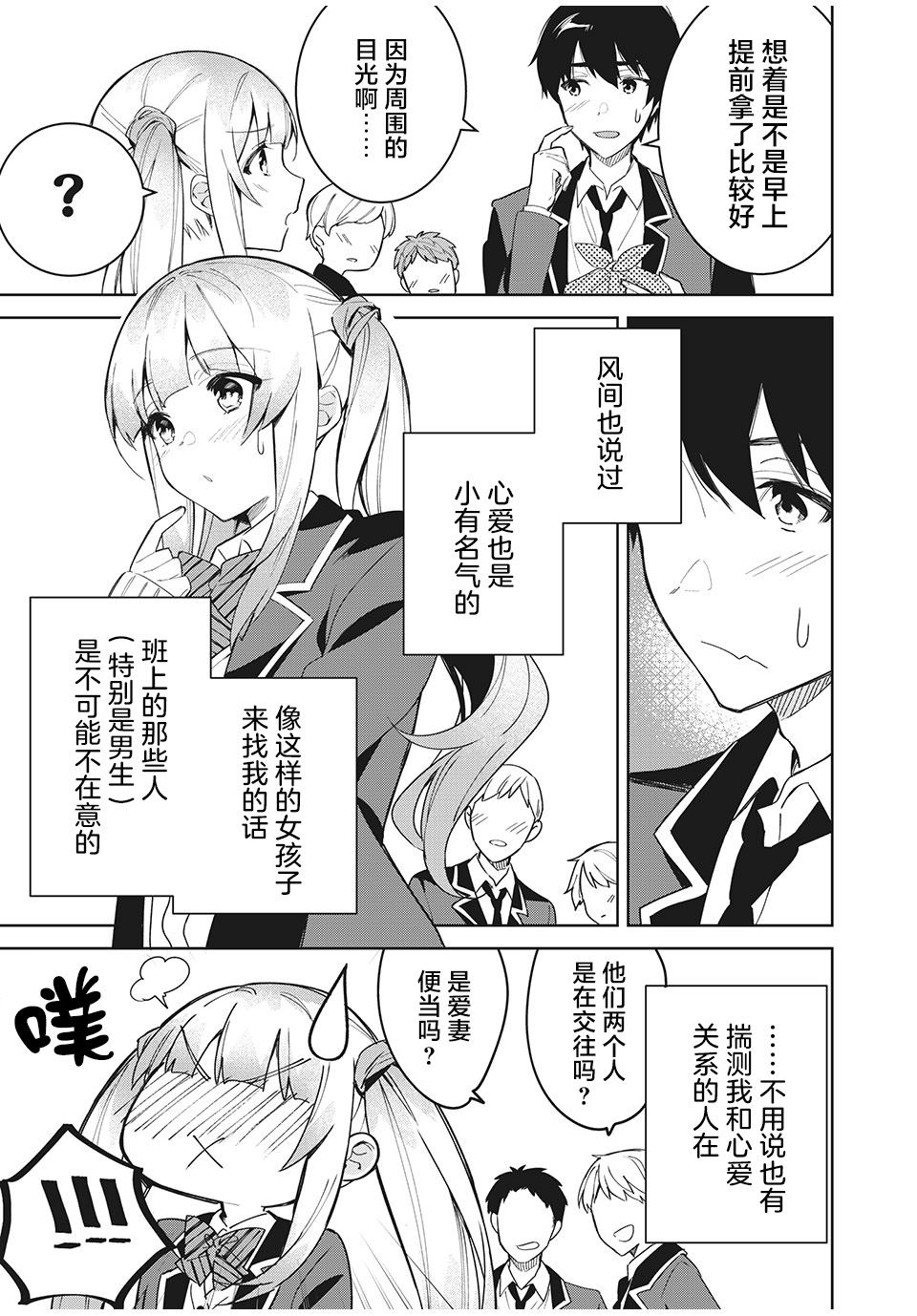 第3.1话7