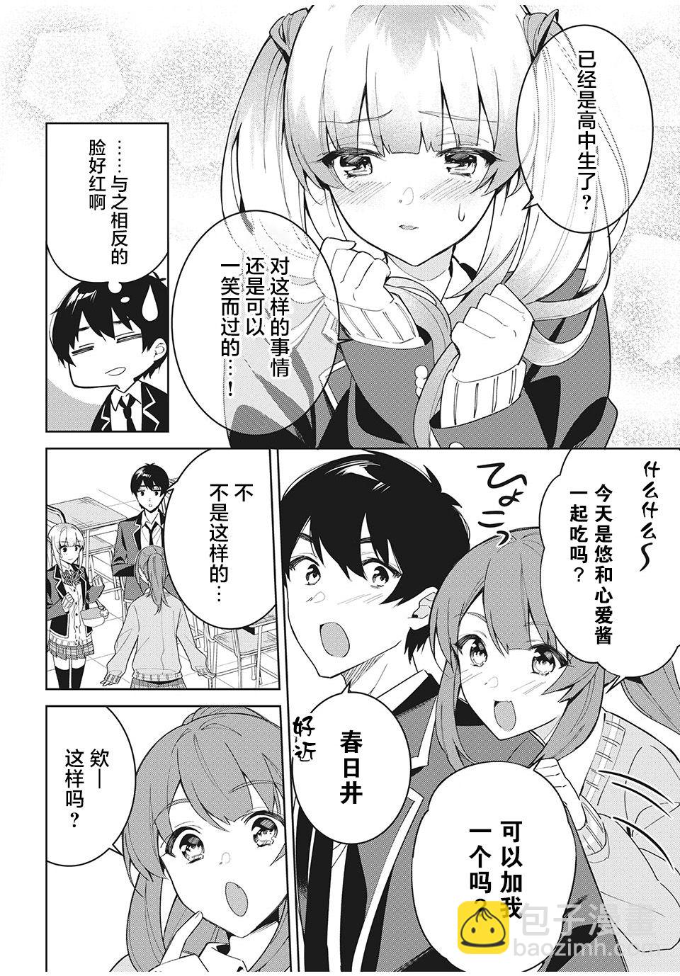 第3.1话8