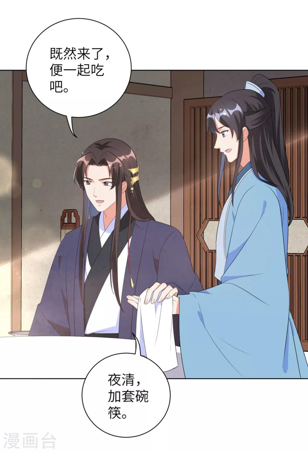 第42话 陪本王一起吃饭3