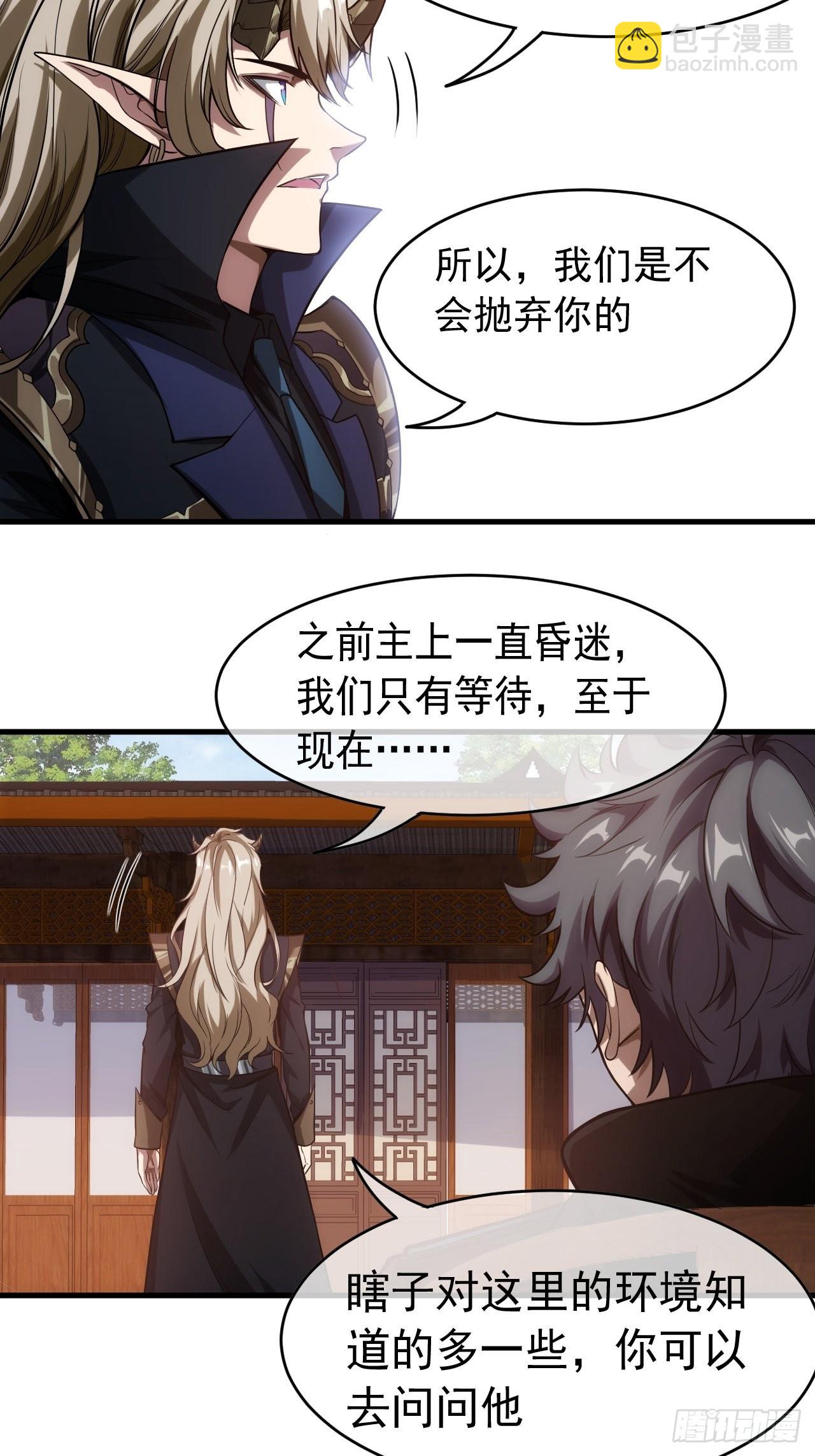 2话 我们不会抛下您32