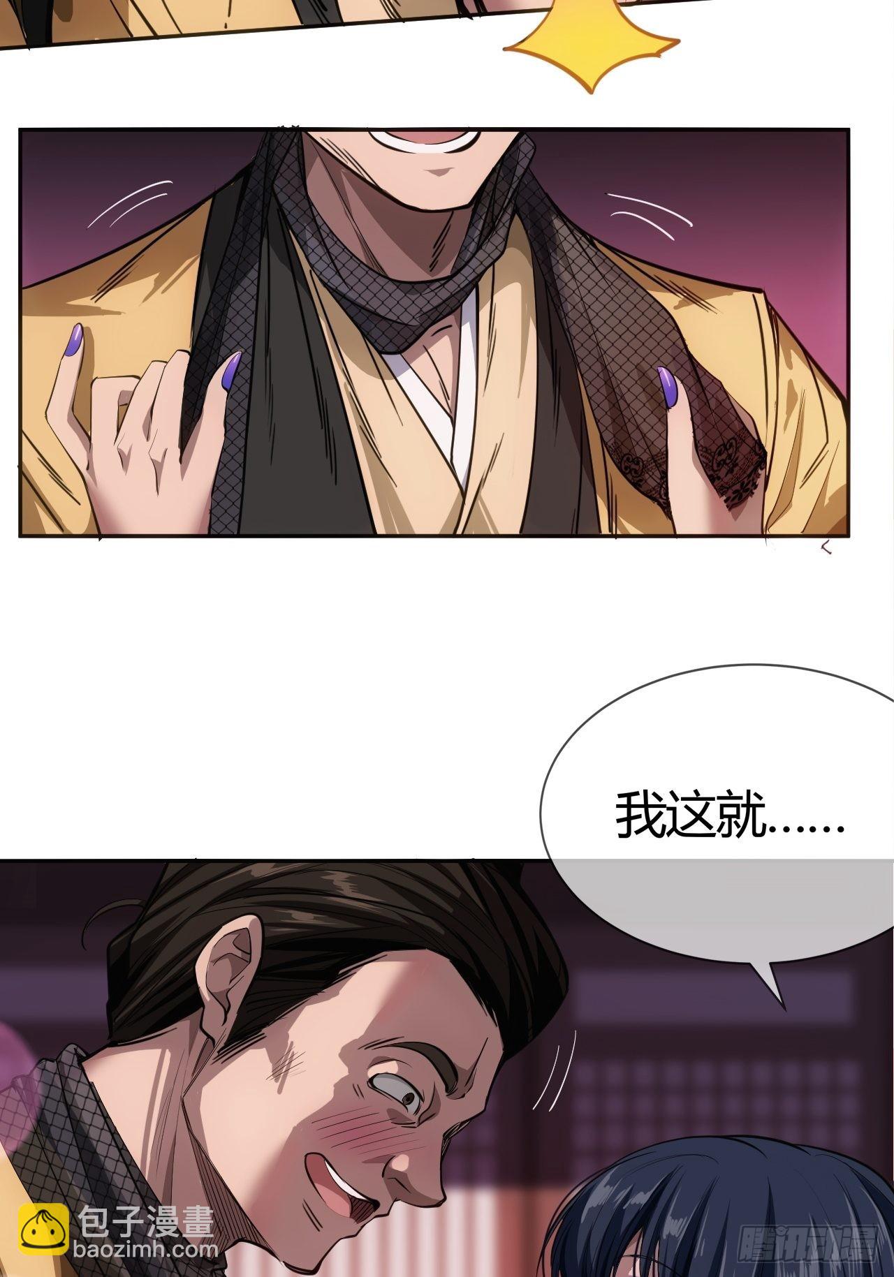 4话 仙人跳32