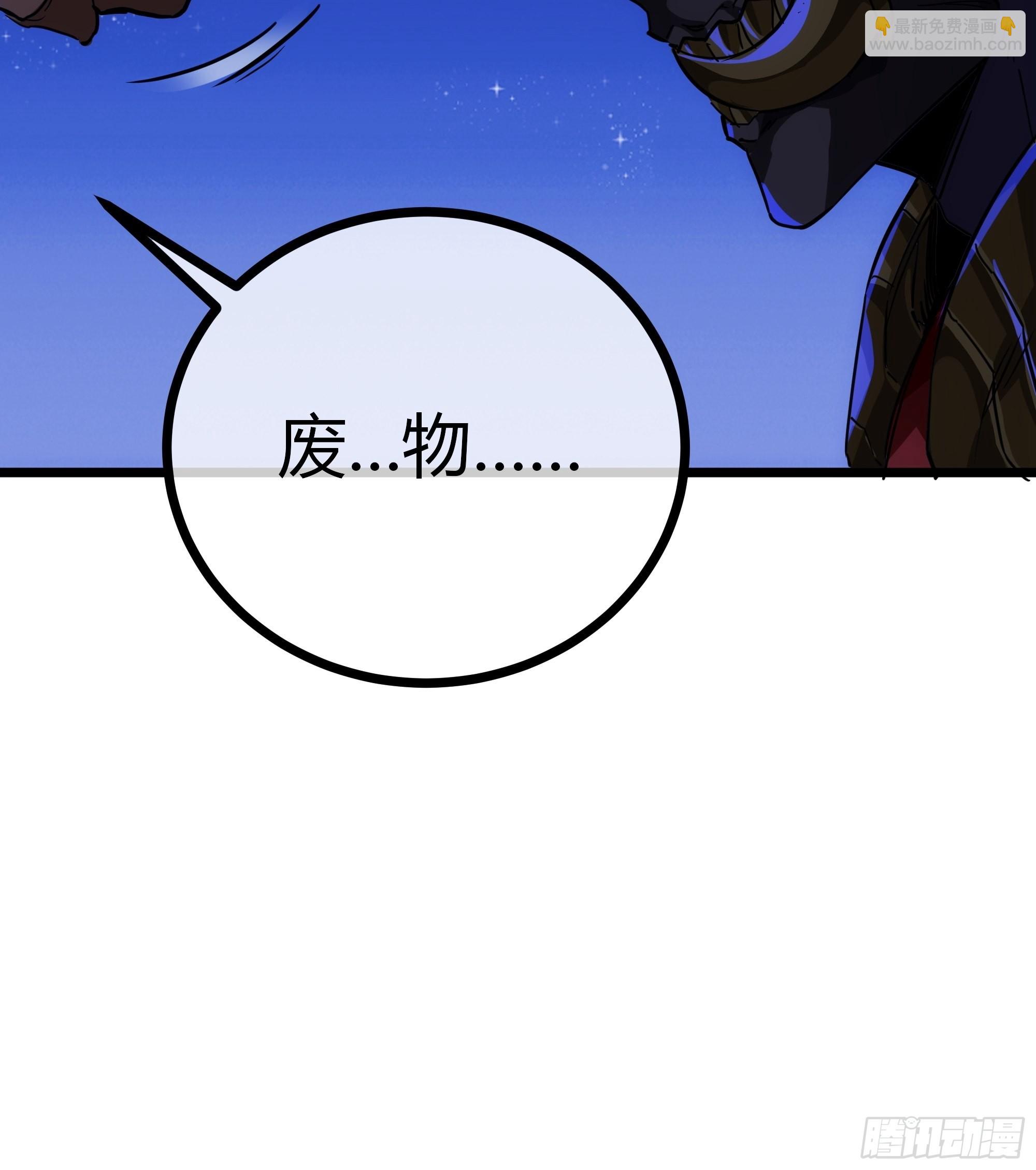 58话 废……物31