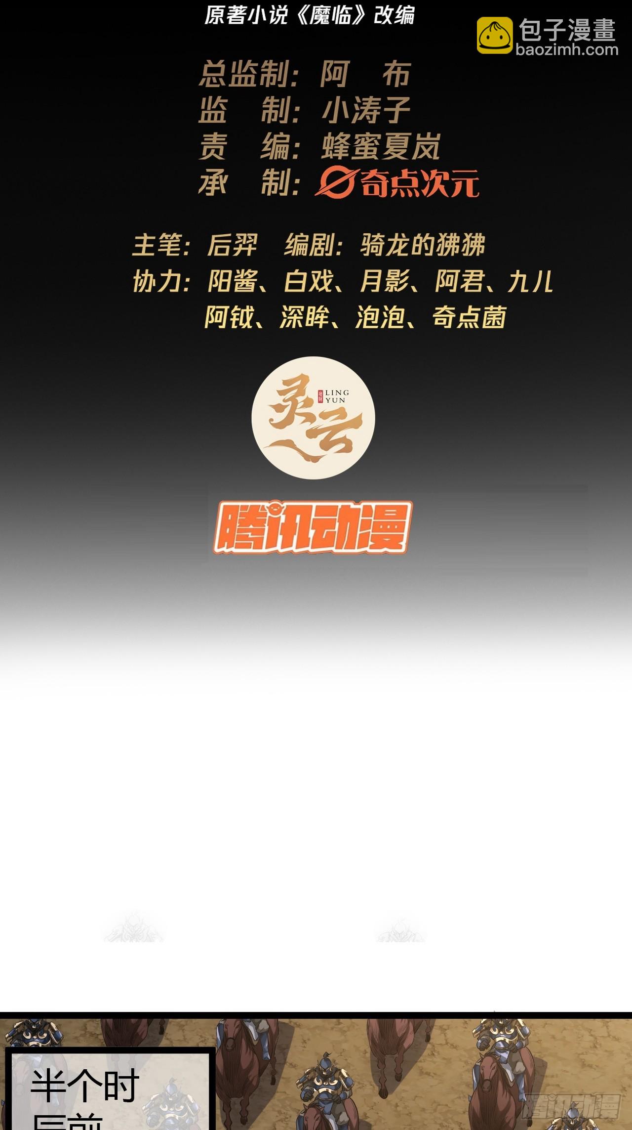 61话 跋扈1