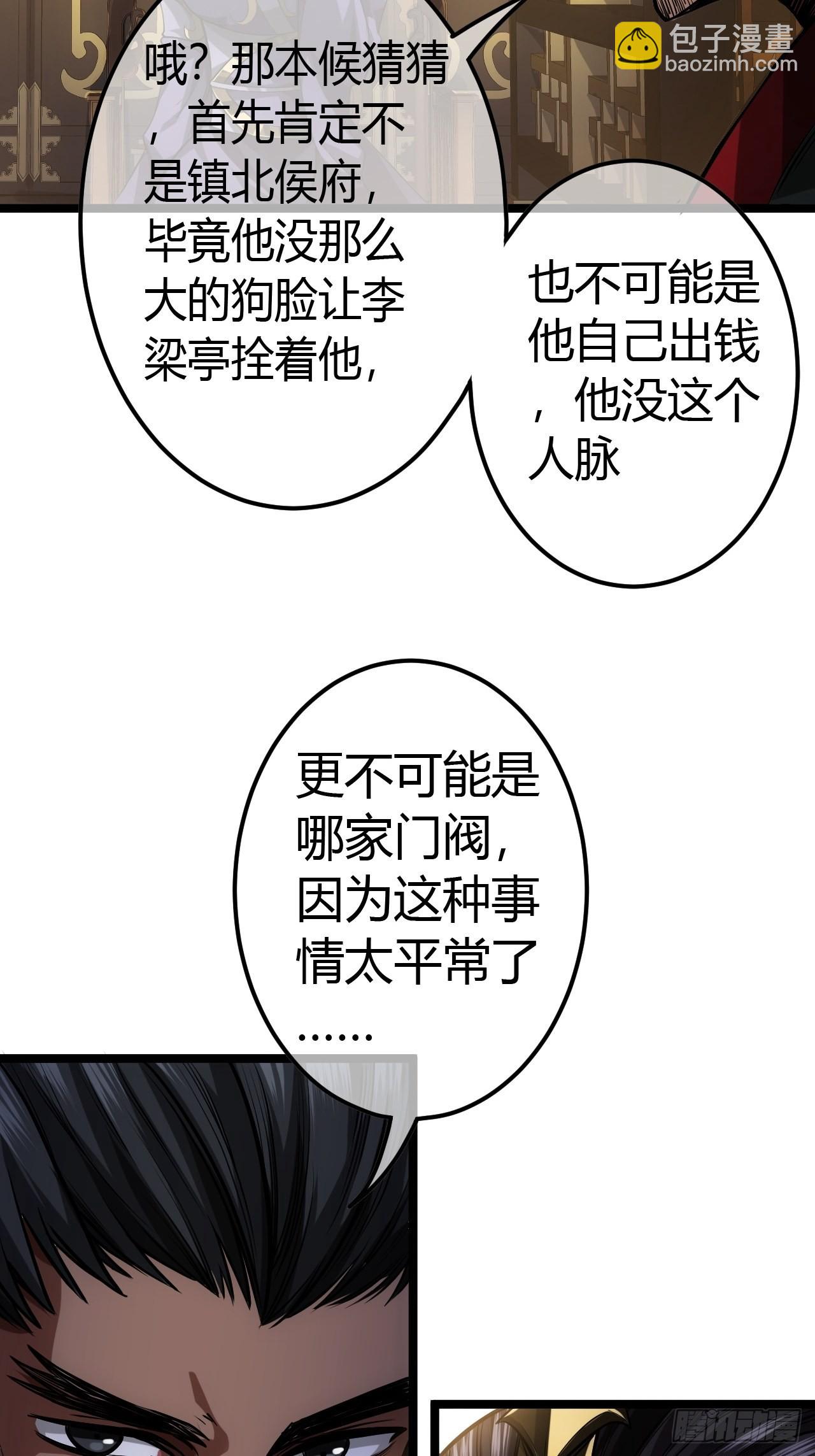 61话 跋扈7