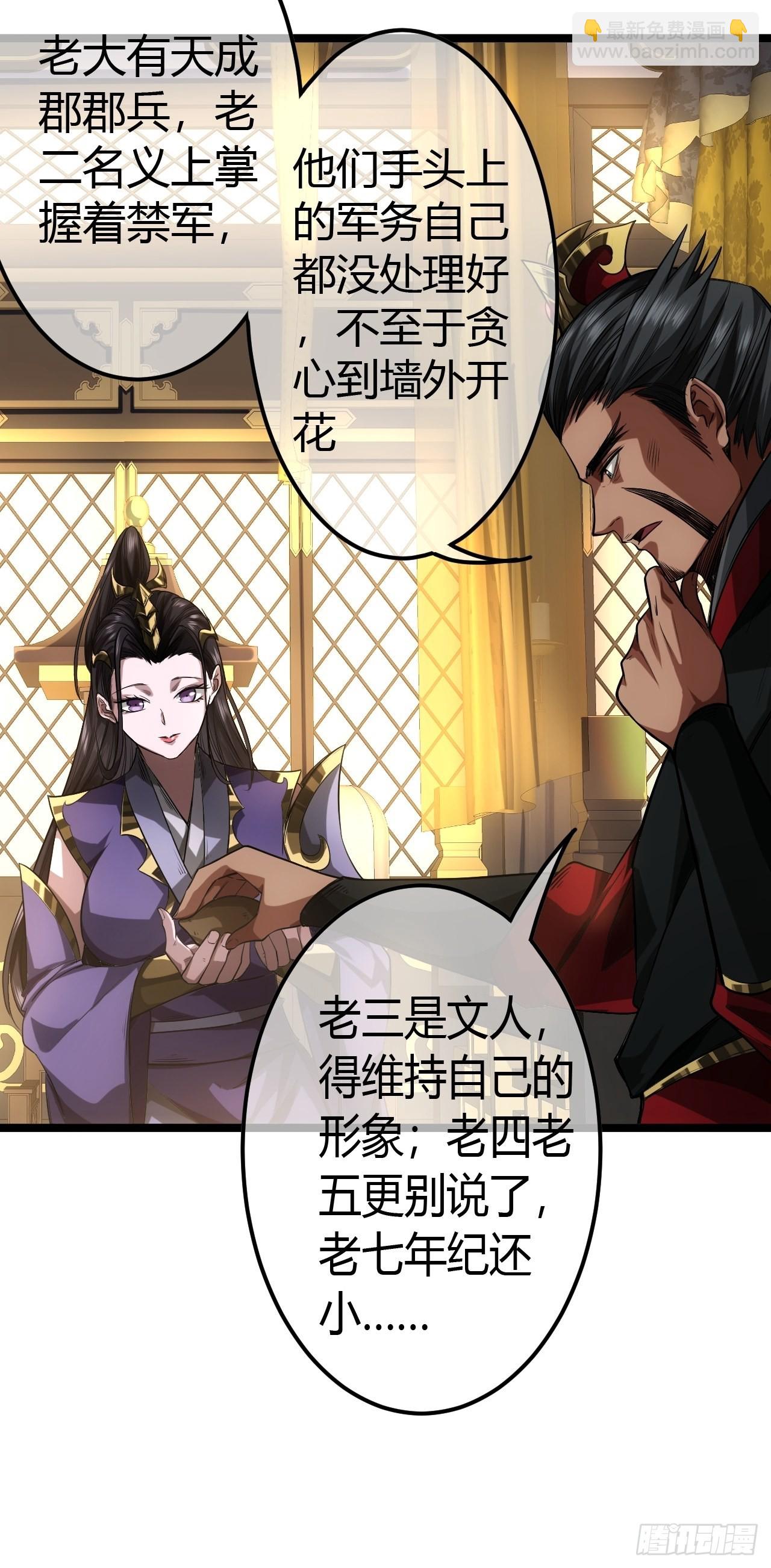 61话 跋扈9