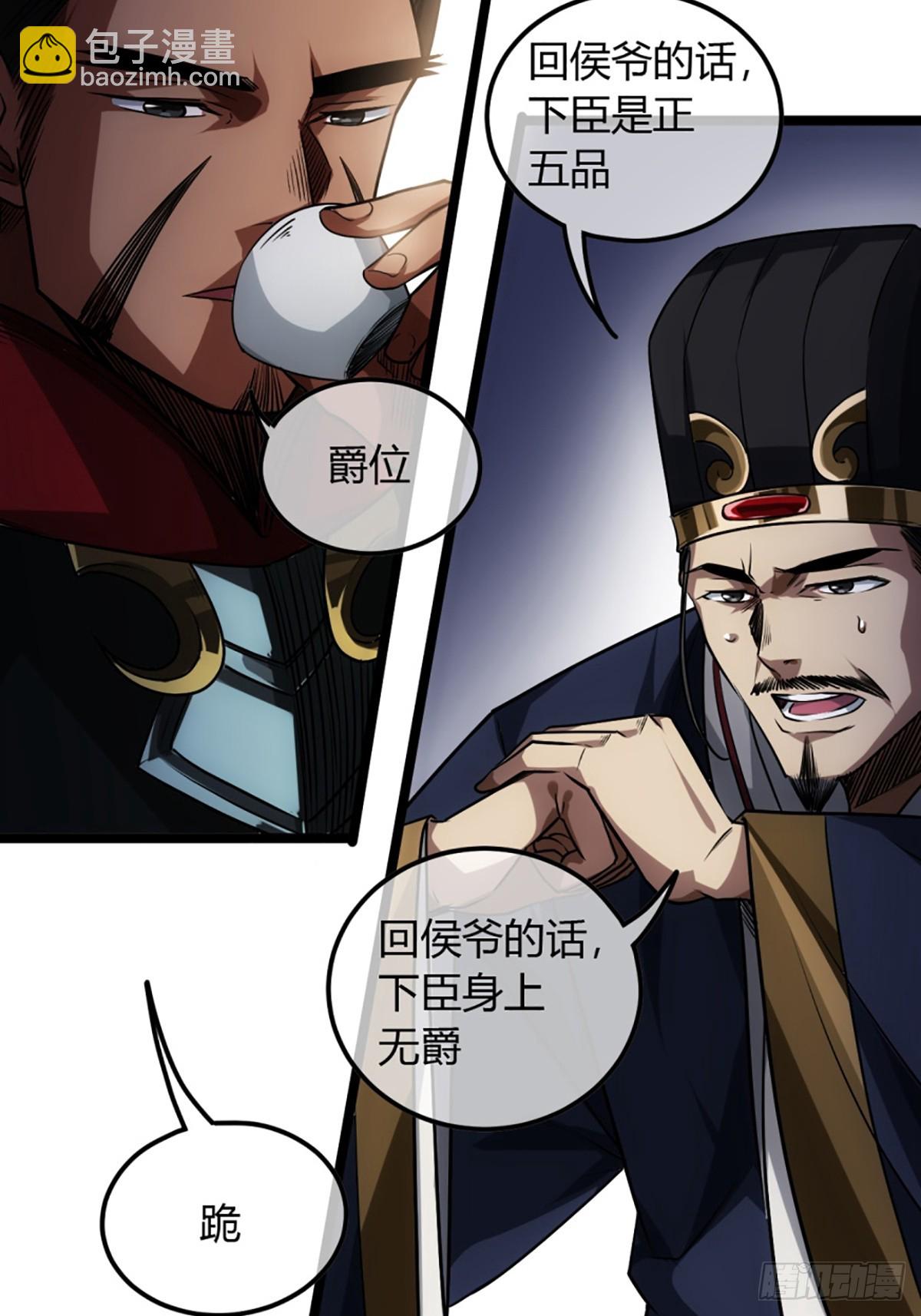 82话 本侯跪下41