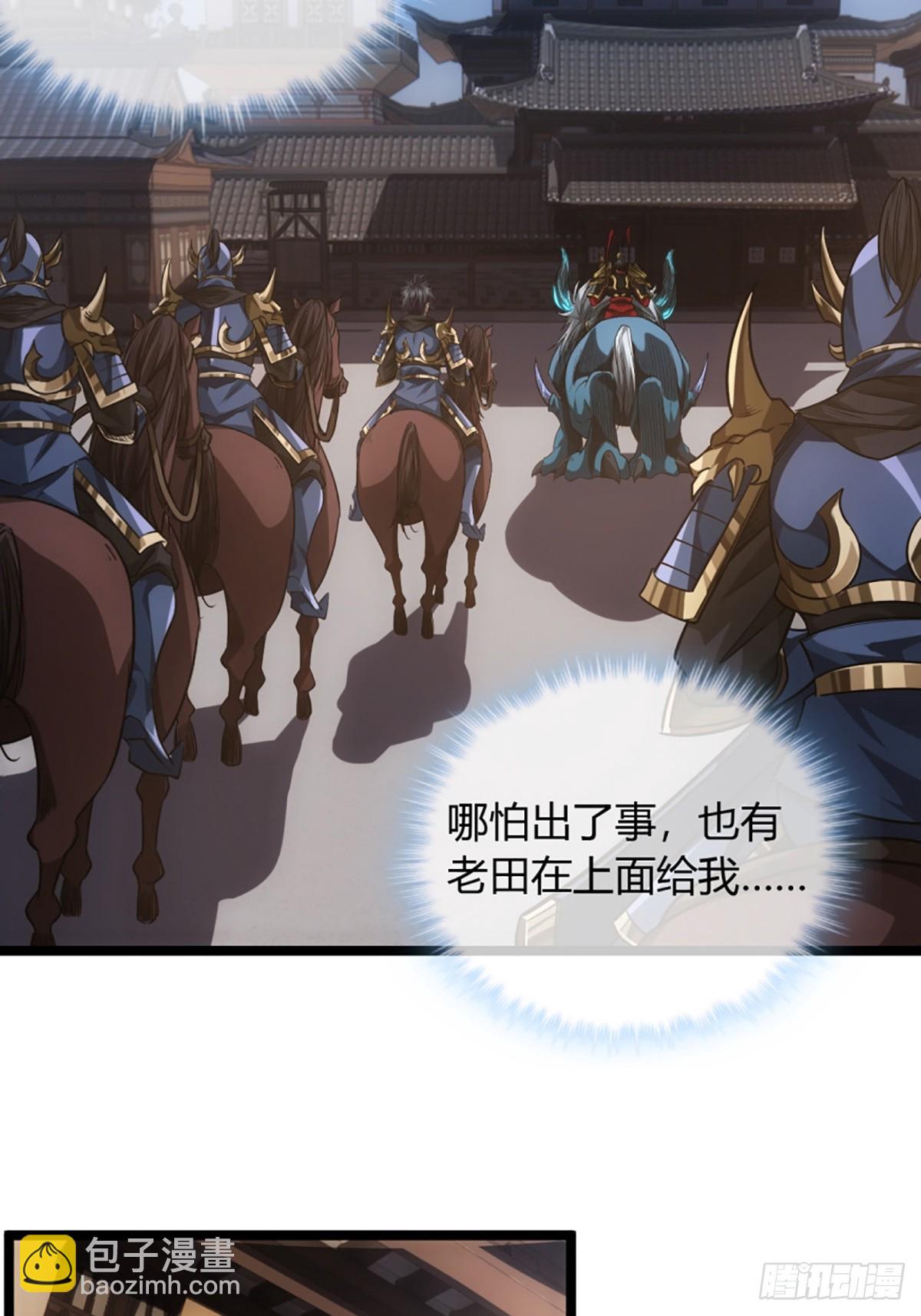 82话 本侯跪下7